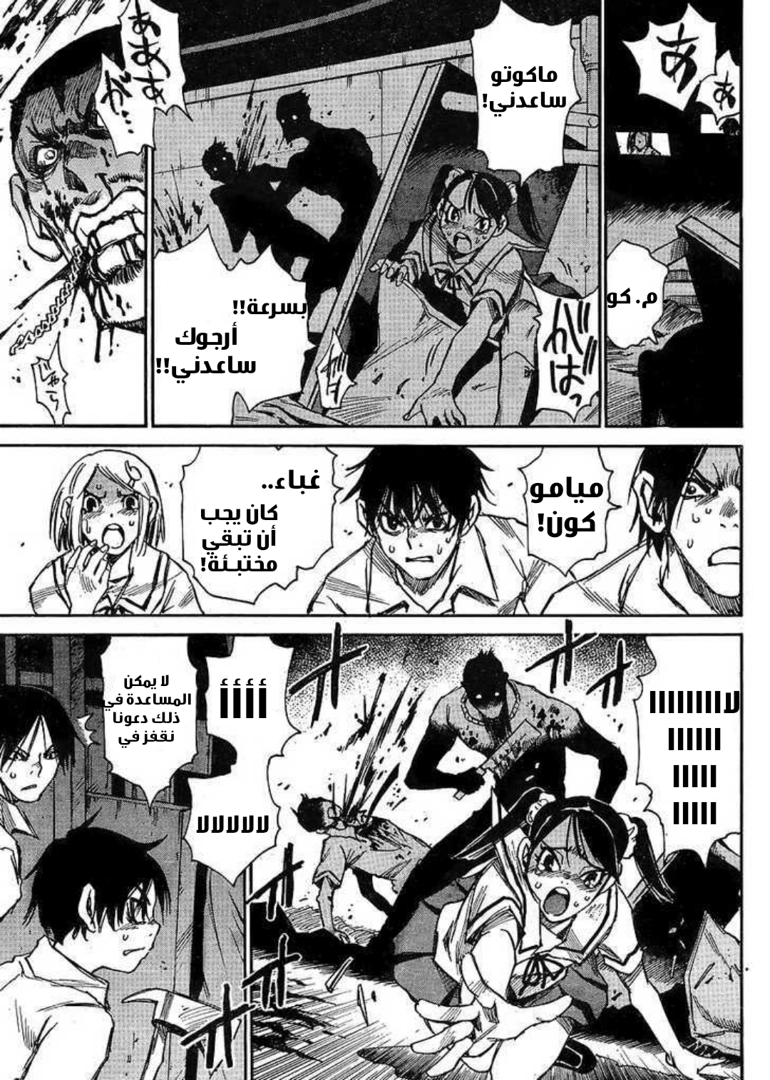 Mouryou no Yurikago مهد اليأس 第39页
