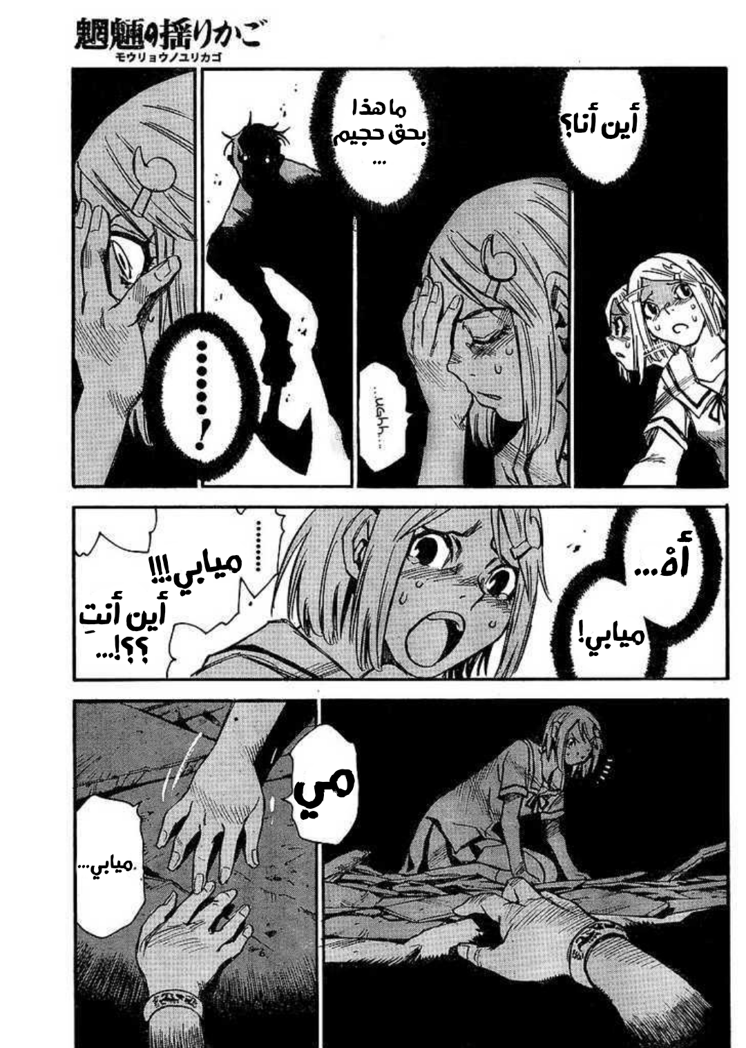 Mouryou no Yurikago مهد اليأس 第5页
