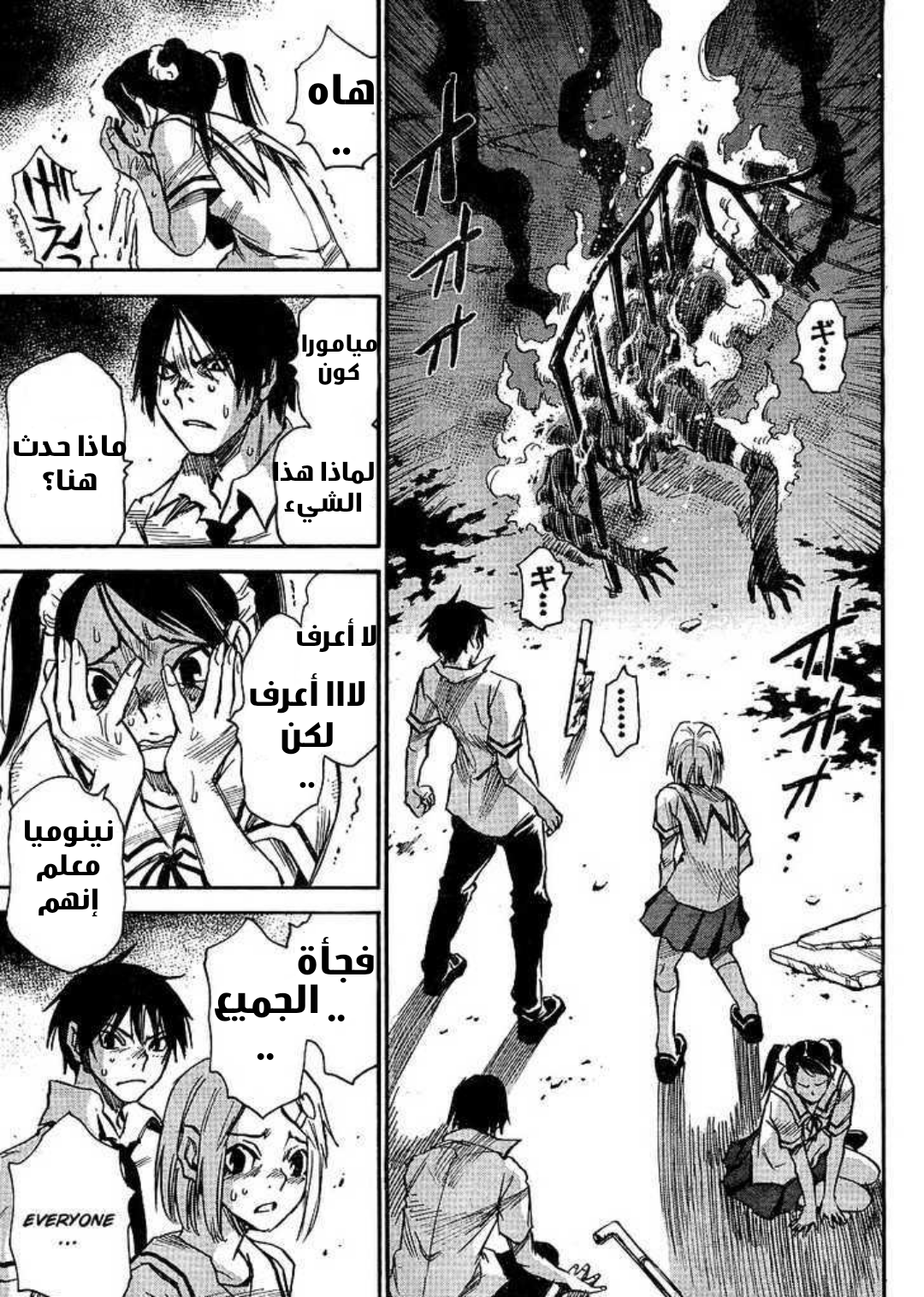 Mouryou no Yurikago مهد اليأس 第46页