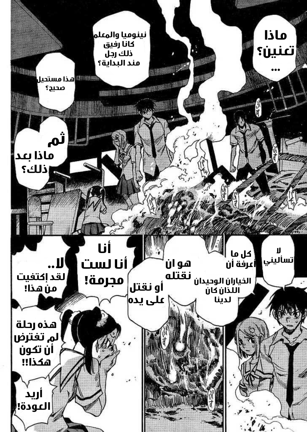 Mouryou no Yurikago مهد اليأس 第47页