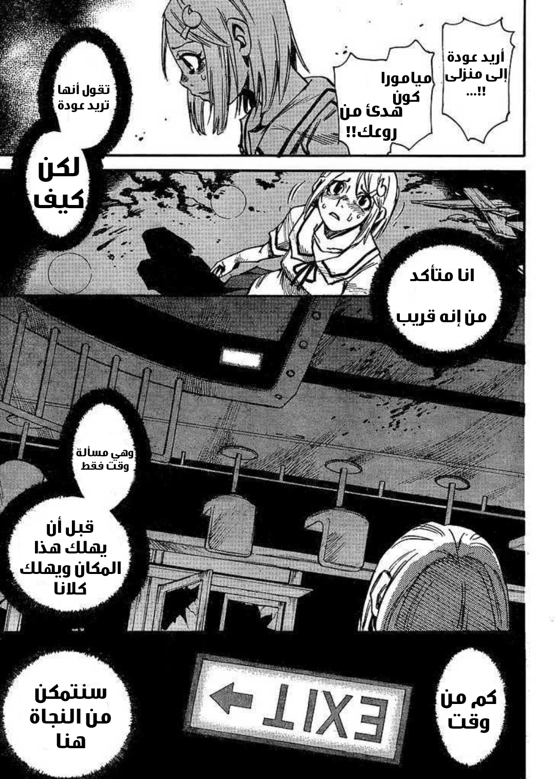 Mouryou no Yurikago مهد اليأس 第48页