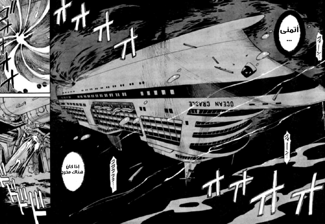 Mouryou no Yurikago مهد اليأس 第49页