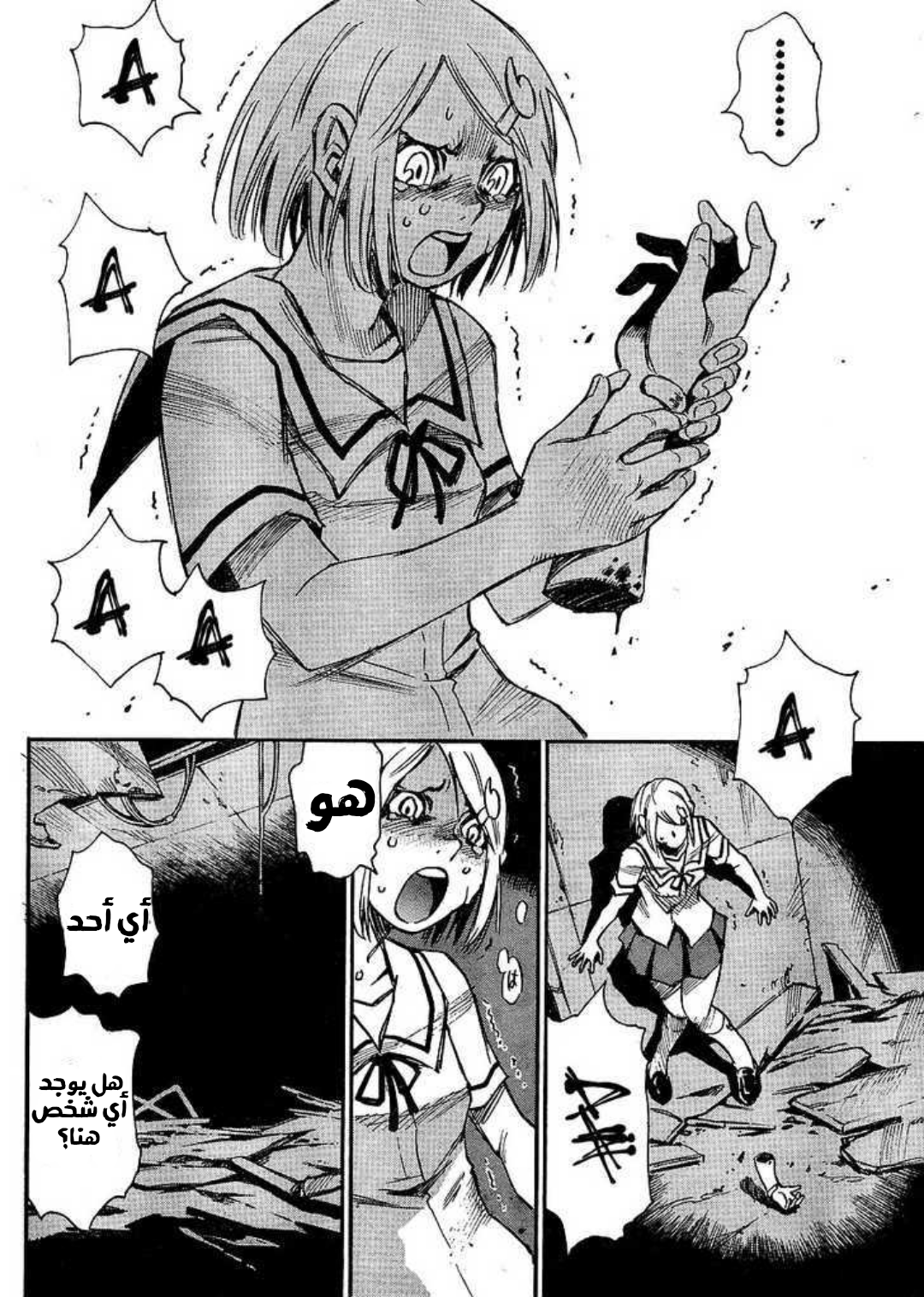 Mouryou no Yurikago مهد اليأس 第6页