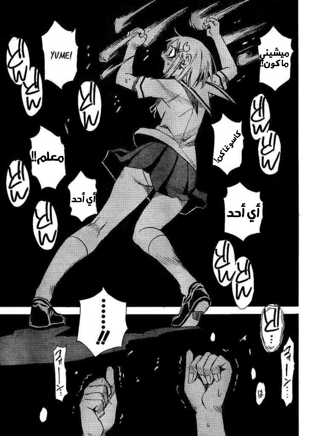 Mouryou no Yurikago مهد اليأس 第7页