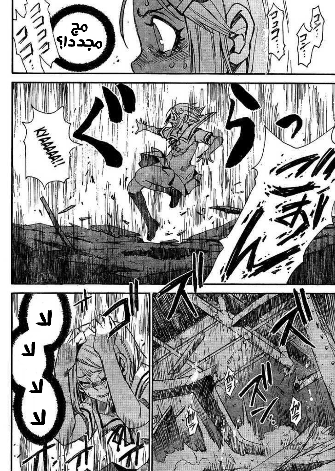 Mouryou no Yurikago مهد اليأس 第8页