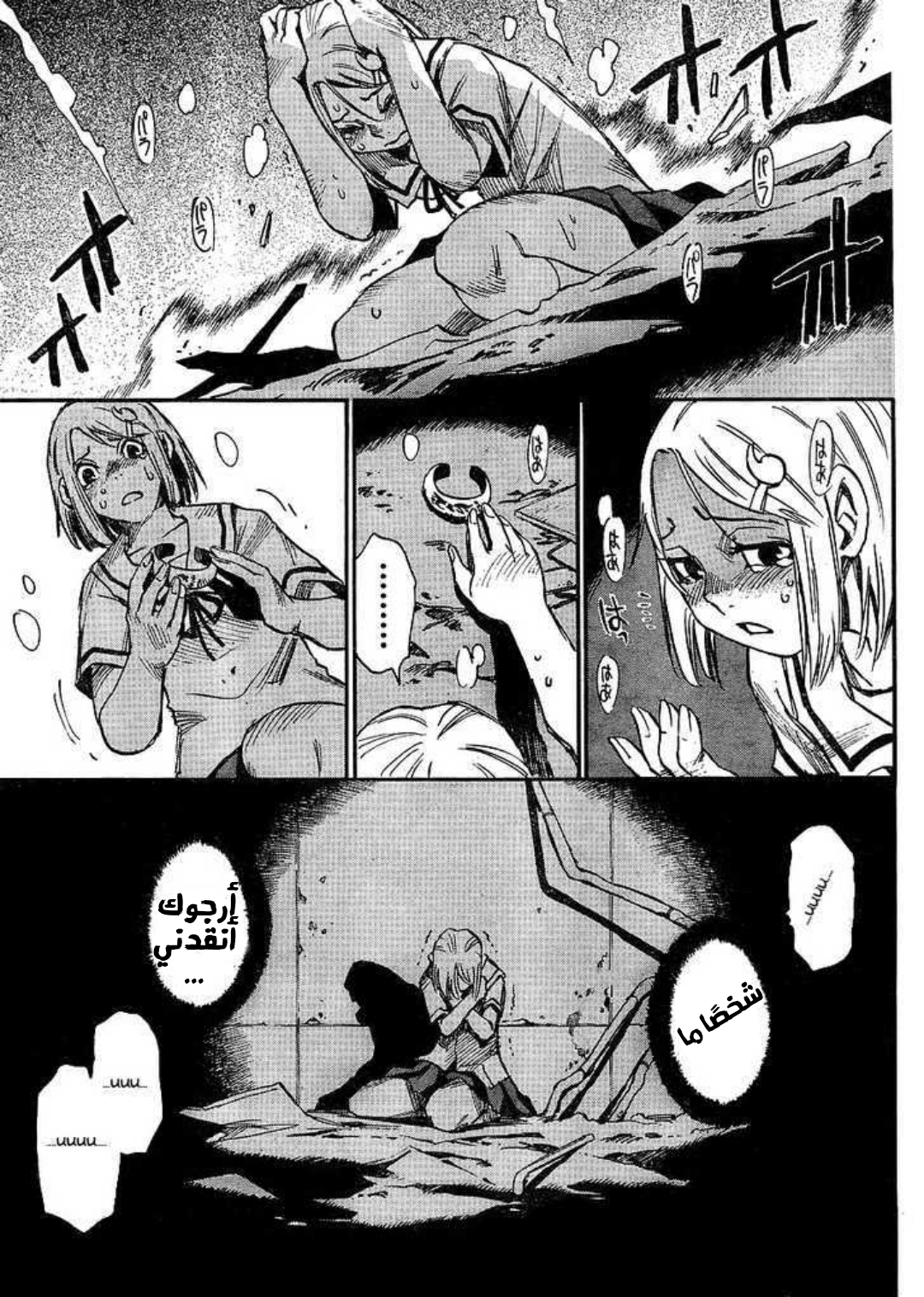 Mouryou no Yurikago مهد اليأس 第9页