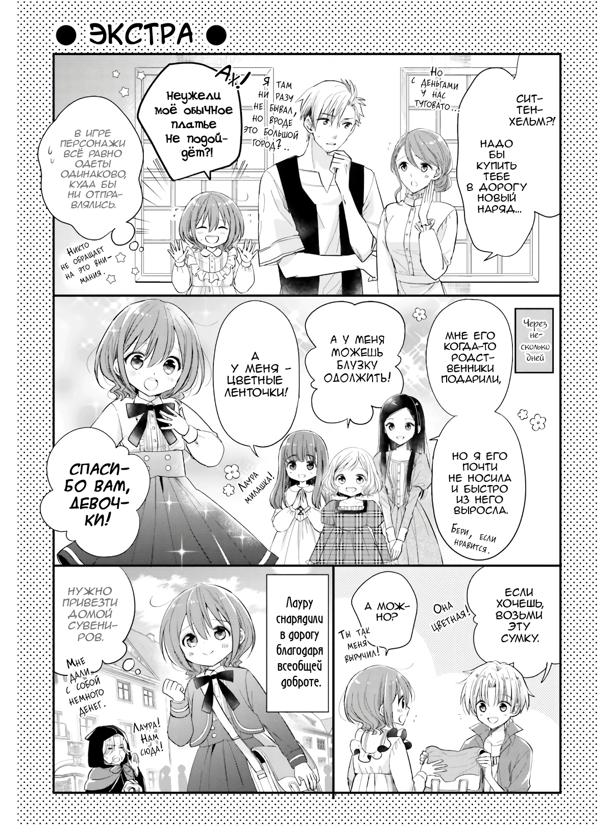 Yuusha-sama no Osananajimi to Iu Settei no Make Heroine ni Tensei Shita node, Chougoushi ni Job Change Shimasu. Экстра 第2页