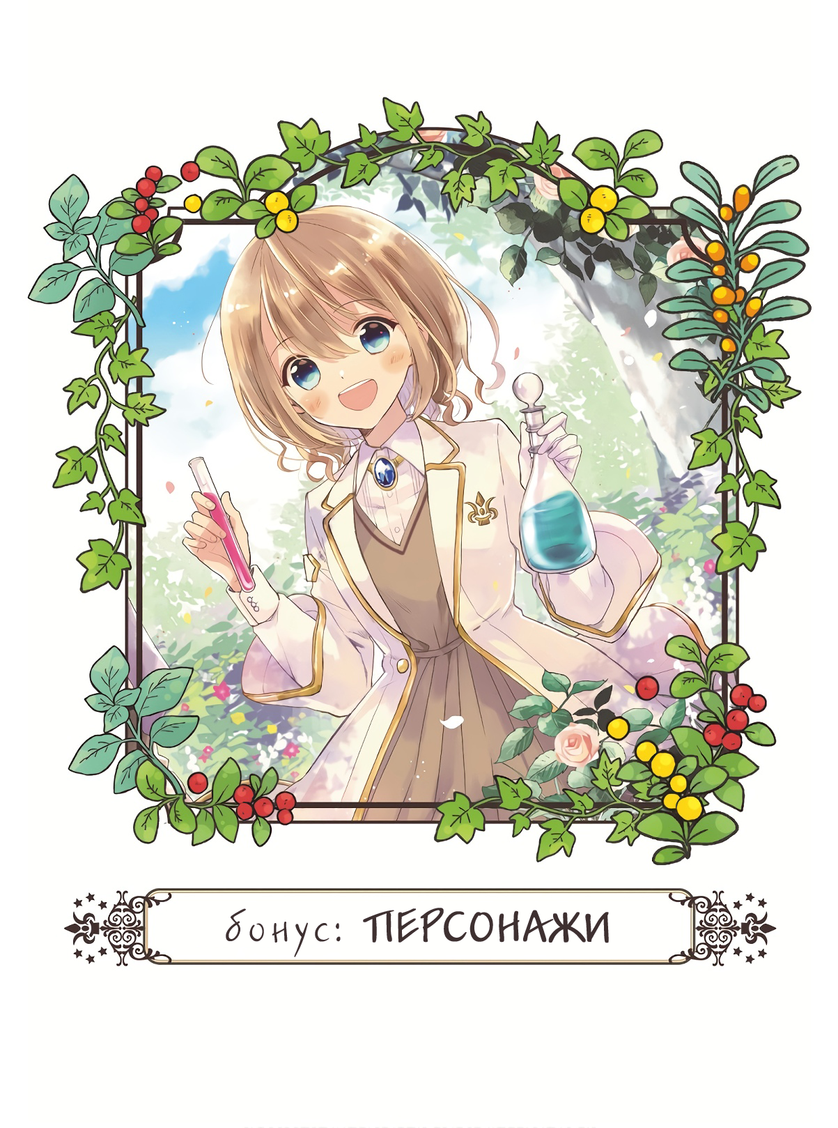 Yuusha-sama no Osananajimi to Iu Settei no Make Heroine ni Tensei Shita node, Chougoushi ni Job Change Shimasu. Экстра 第5页