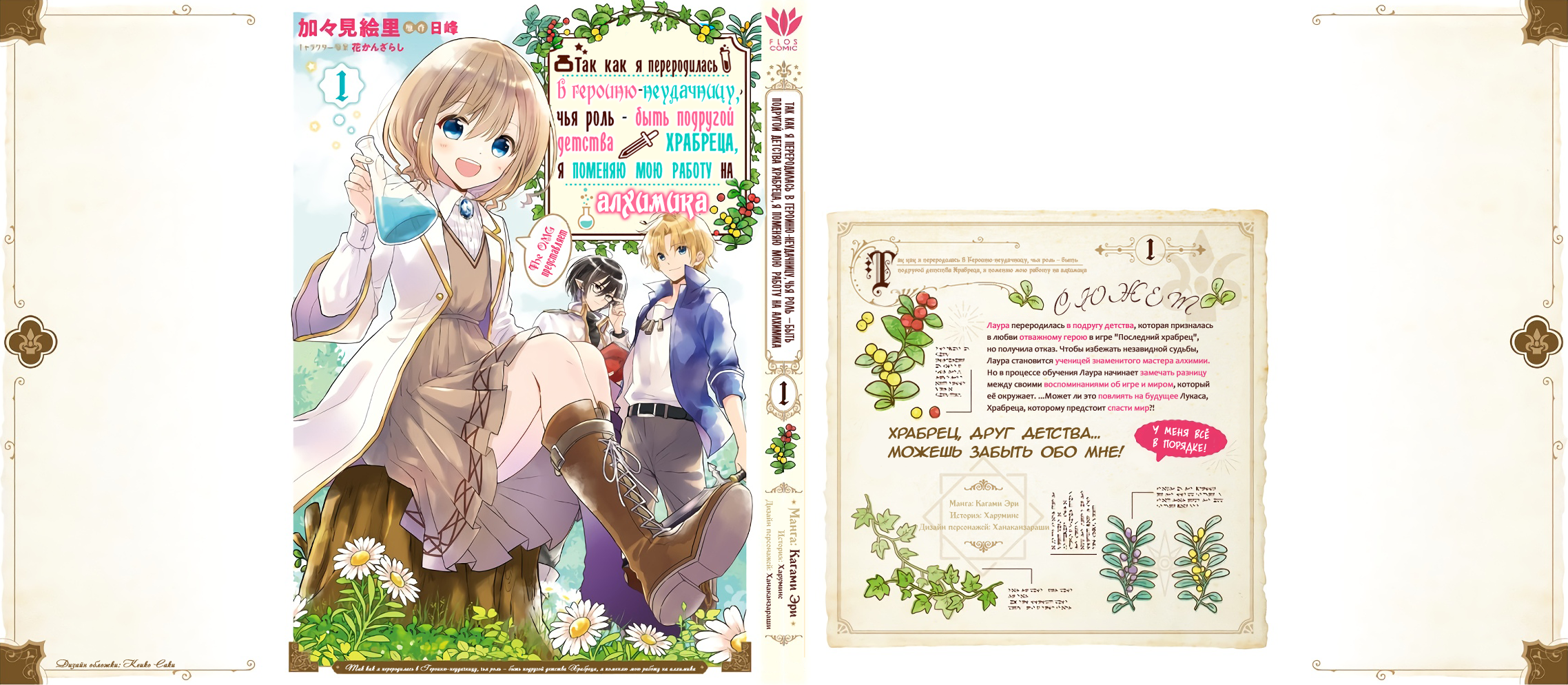 Yuusha-sama no Osananajimi to Iu Settei no Make Heroine ni Tensei Shita node, Chougoushi ni Job Change Shimasu. Экстра 第9页