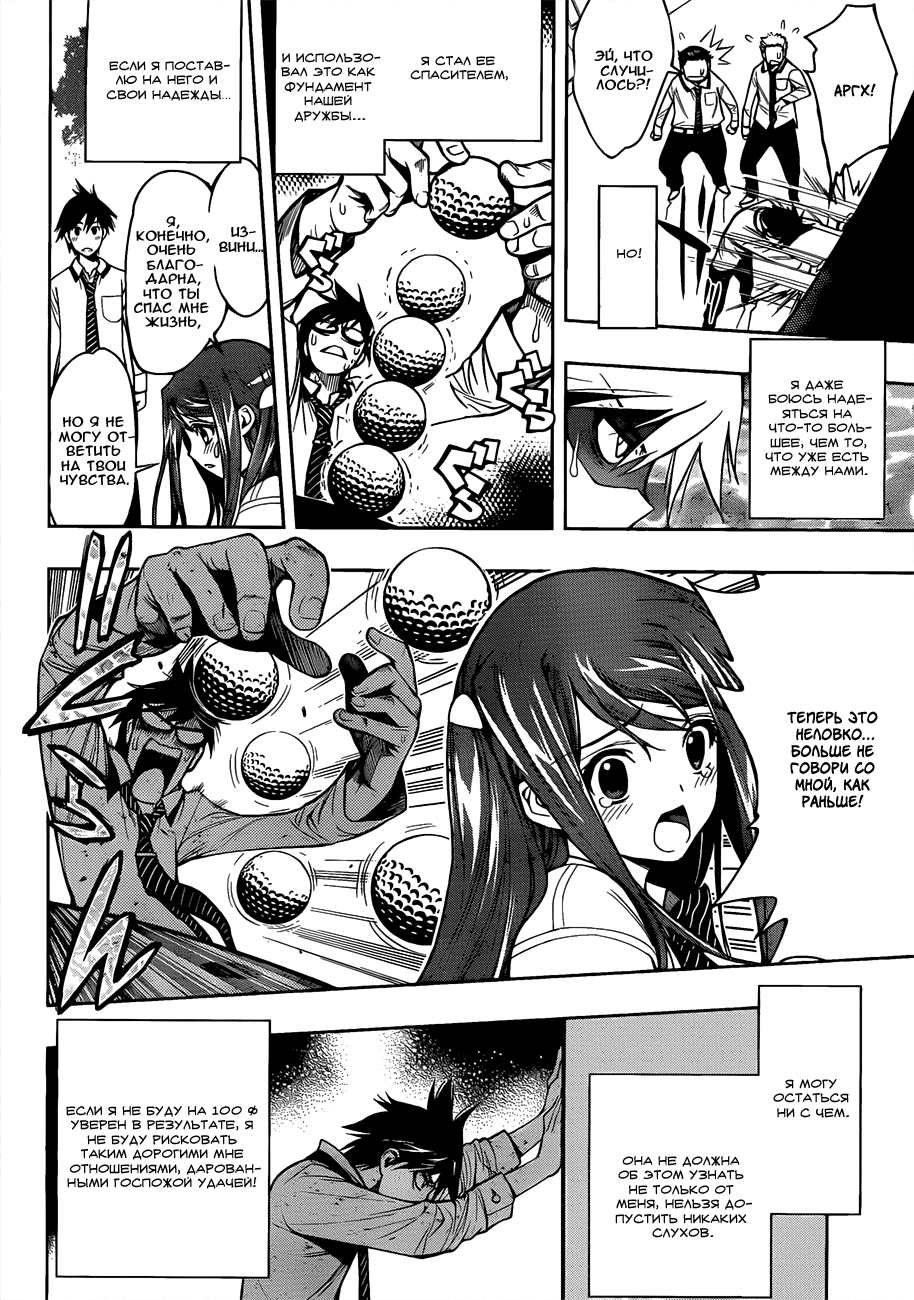 Kagami no Kuni no Harisugawa Загадочное Зеркало 第12页