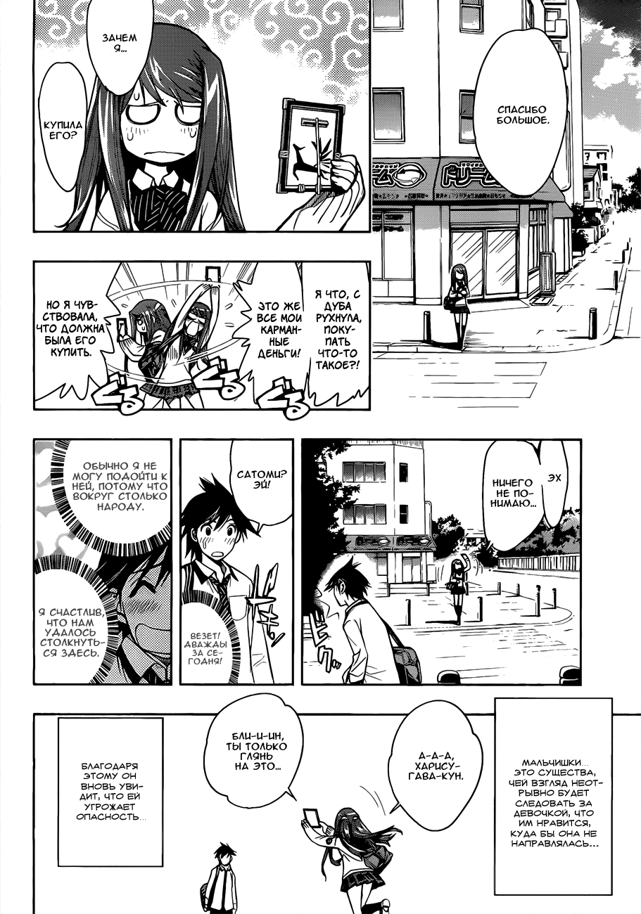 Kagami no Kuni no Harisugawa Загадочное Зеркало 第14页