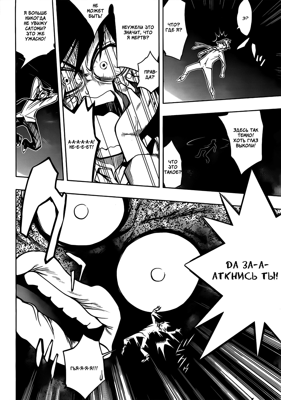 Kagami no Kuni no Harisugawa Загадочное Зеркало 第18页