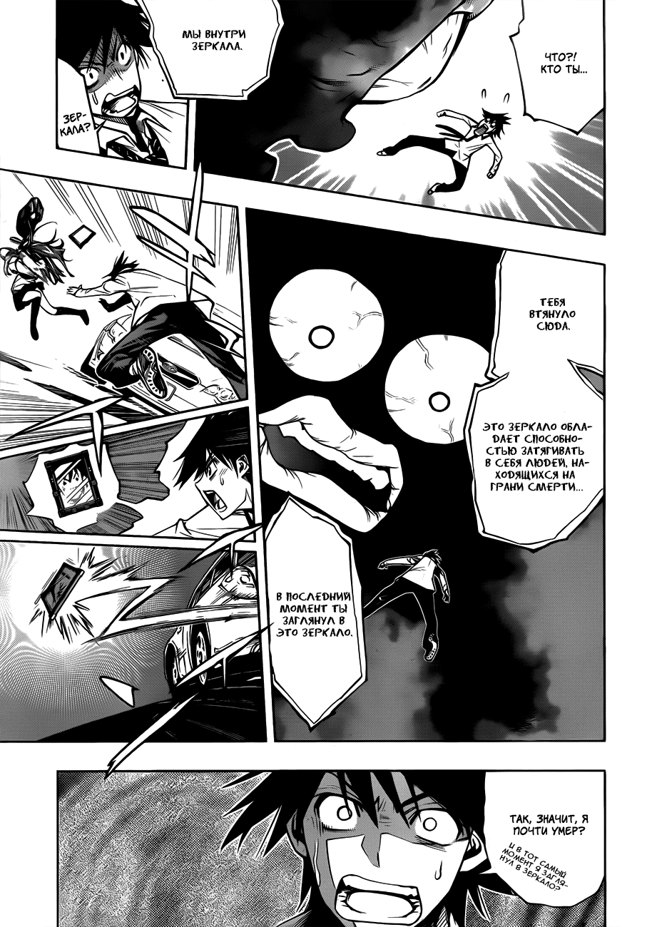 Kagami no Kuni no Harisugawa Загадочное Зеркало 第19页
