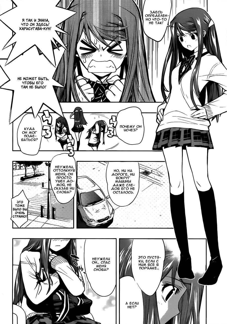 Kagami no Kuni no Harisugawa Загадочное Зеркало 第22页