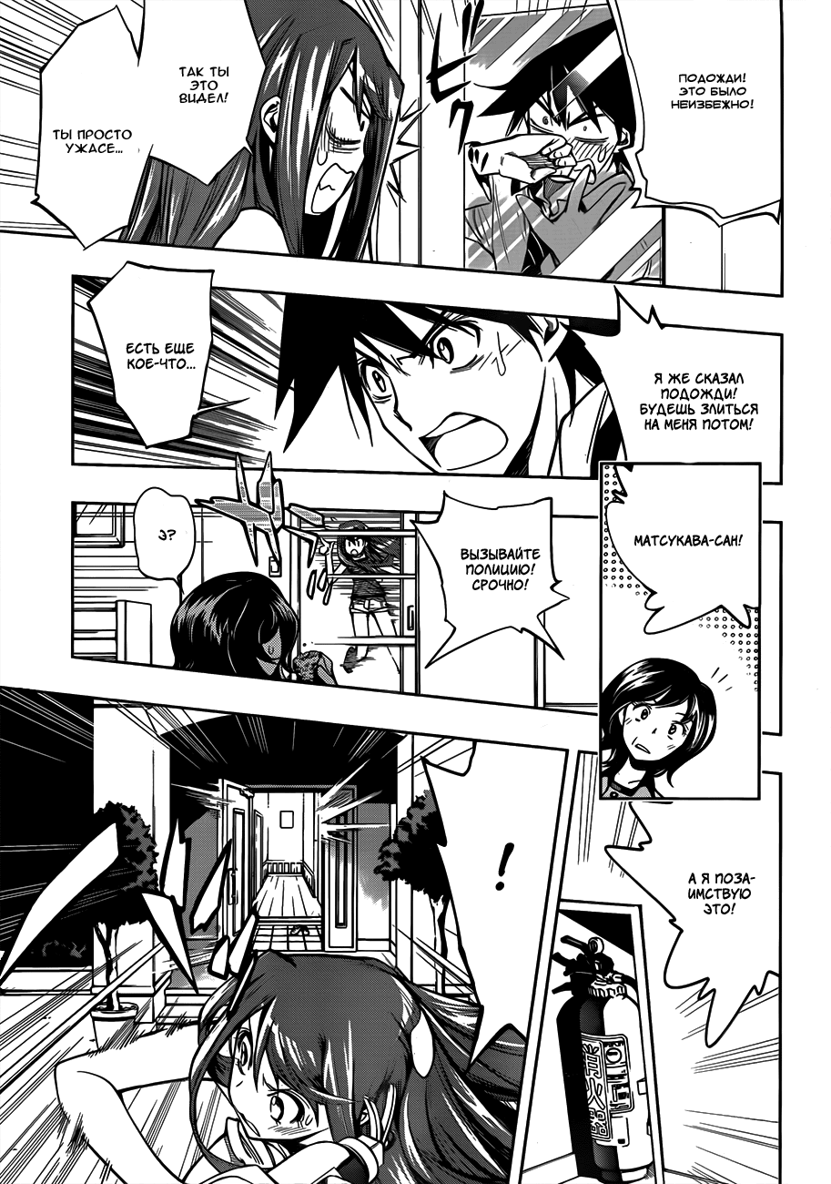 Kagami no Kuni no Harisugawa Загадочное Зеркало 第45页