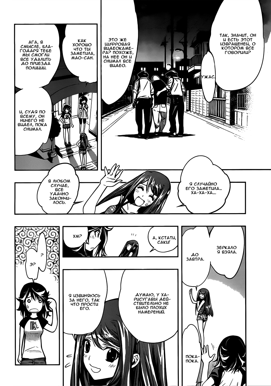 Kagami no Kuni no Harisugawa Загадочное Зеркало 第48页