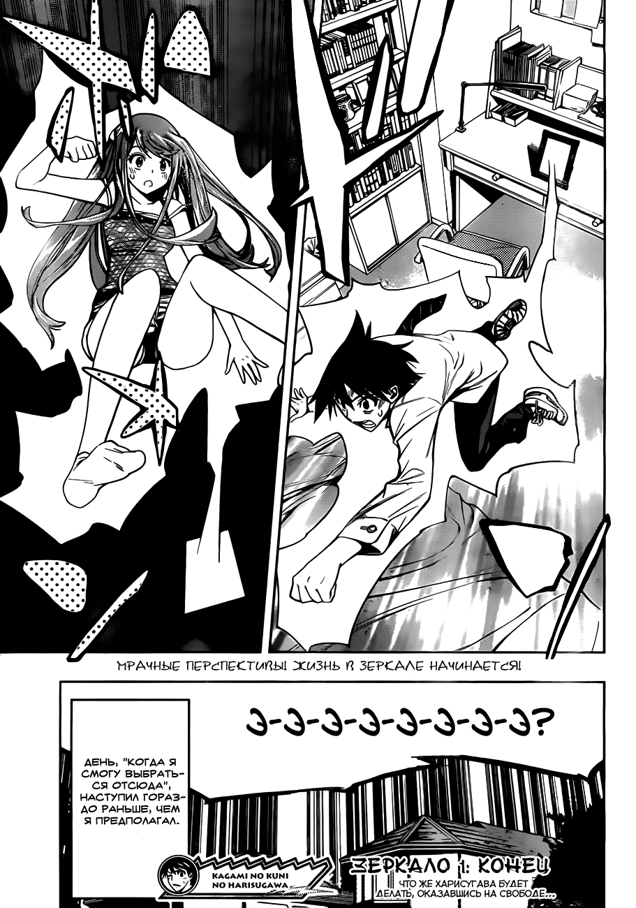 Kagami no Kuni no Harisugawa Загадочное Зеркало 第55页