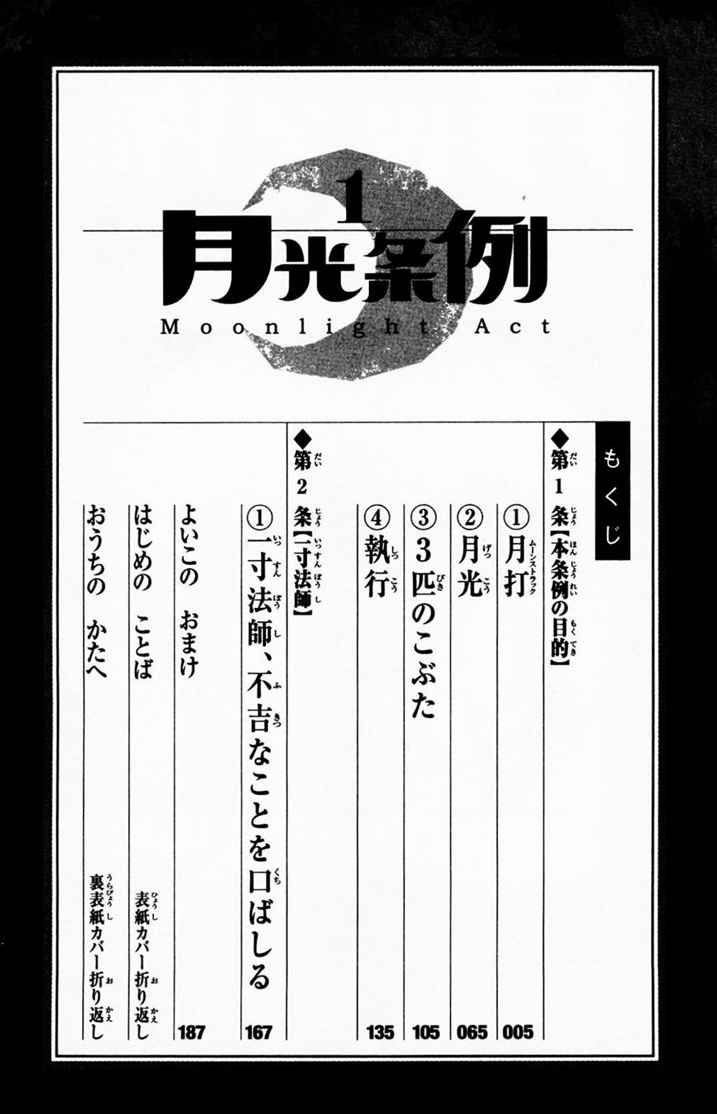 Moonlight Act 第2页