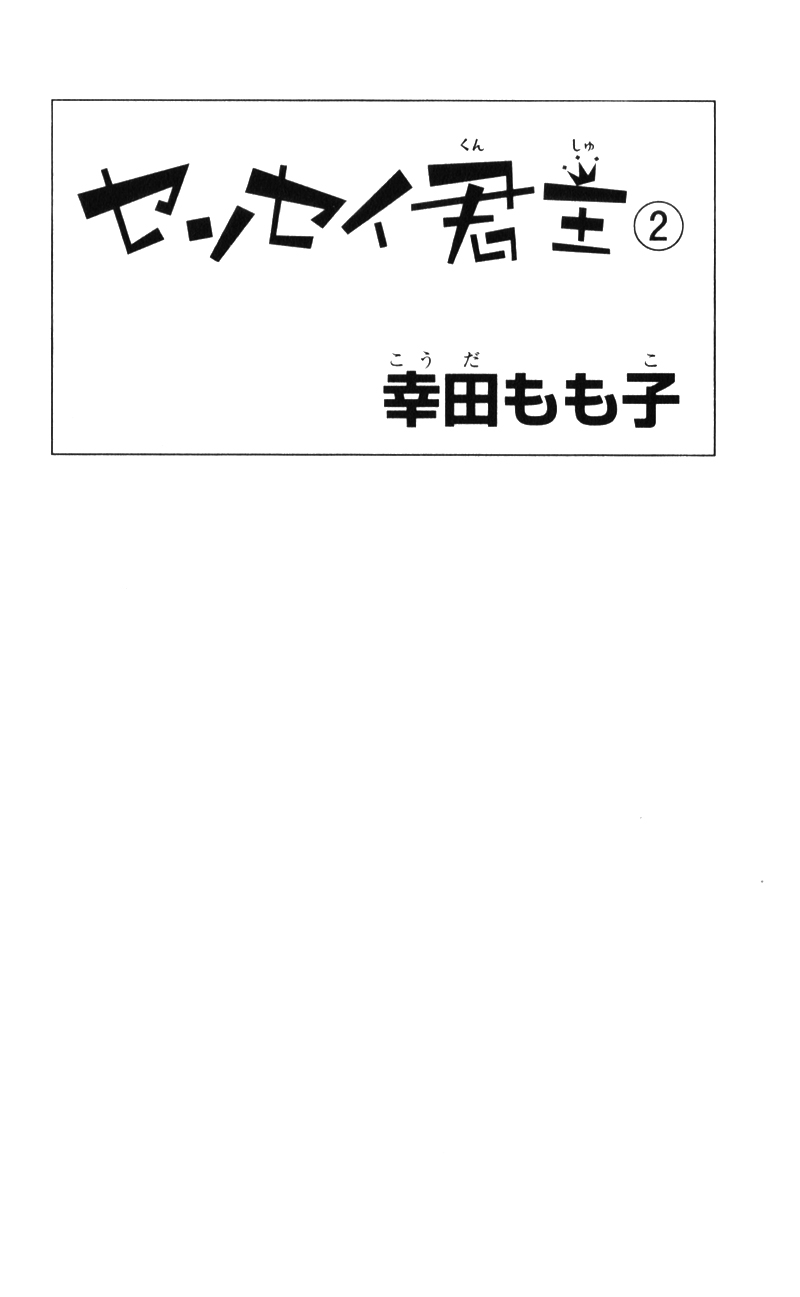 Sensei Kunshu Vol. 2 Ch. 5 第5页