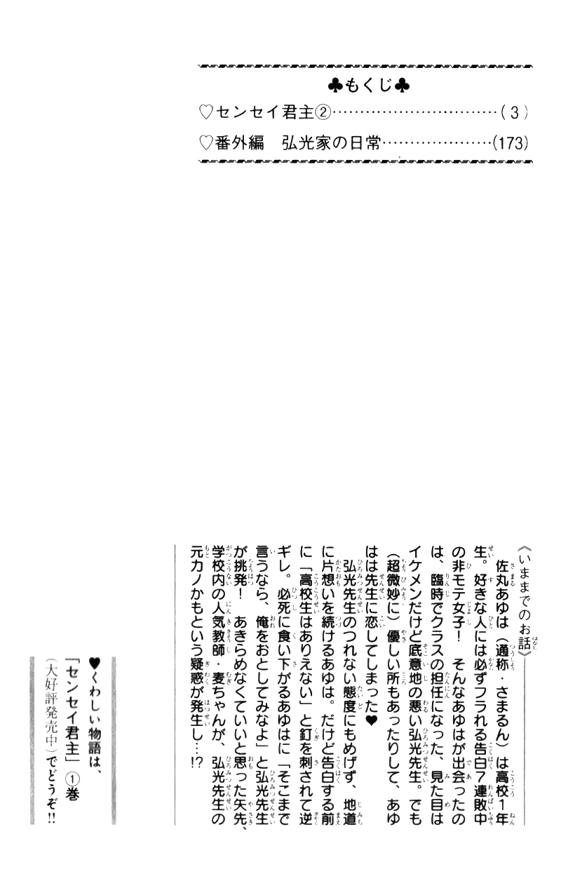 Sensei Kunshu Vol. 2 Ch. 5 第6页