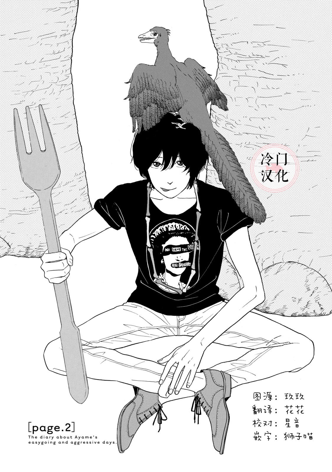 The Diary About Ayame's Easygoing and Aggressive Days Ch. 2 第1页