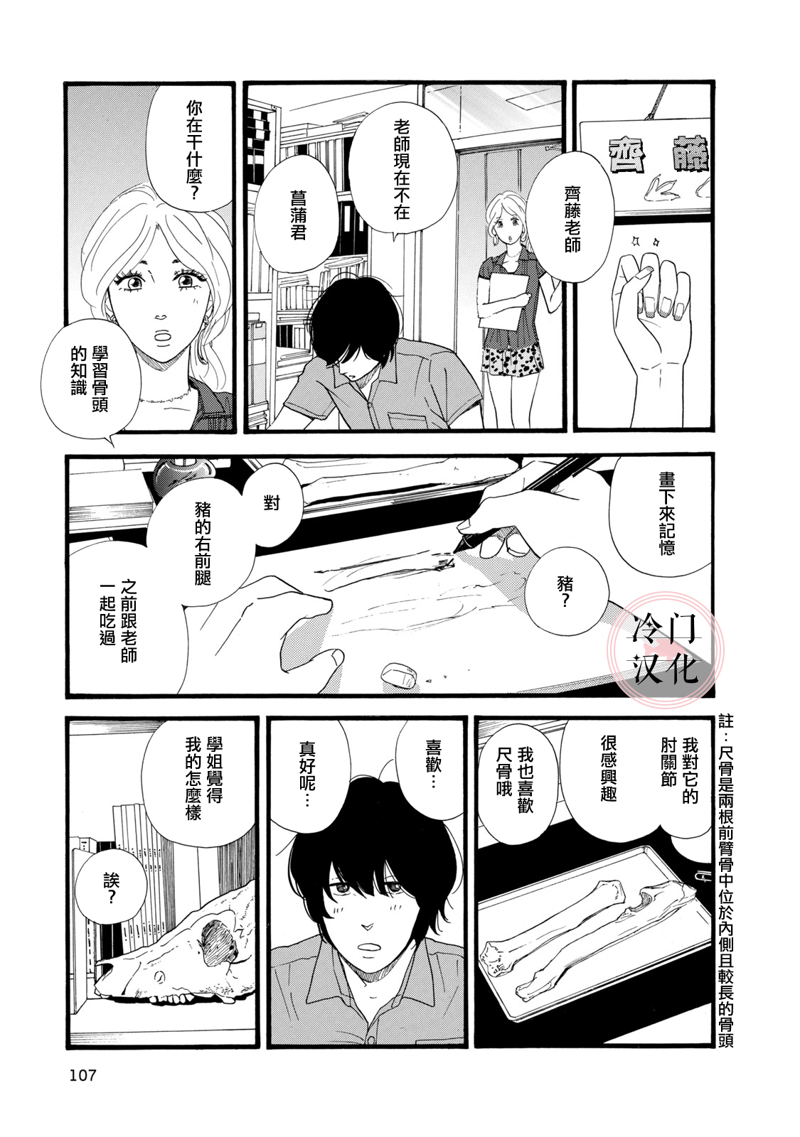 The Diary About Ayame's Easygoing and Aggressive Days Ch. 2 第19页