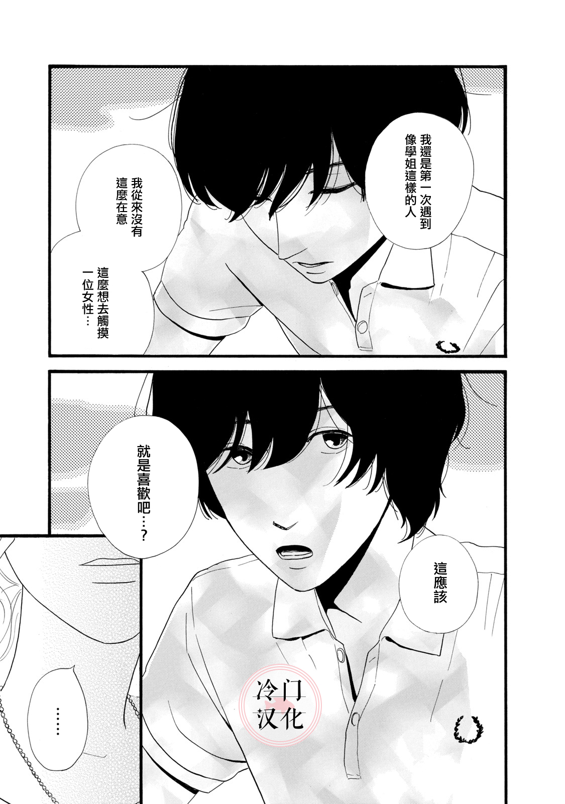 The Diary About Ayame's Easygoing and Aggressive Days Ch. 2 第3页