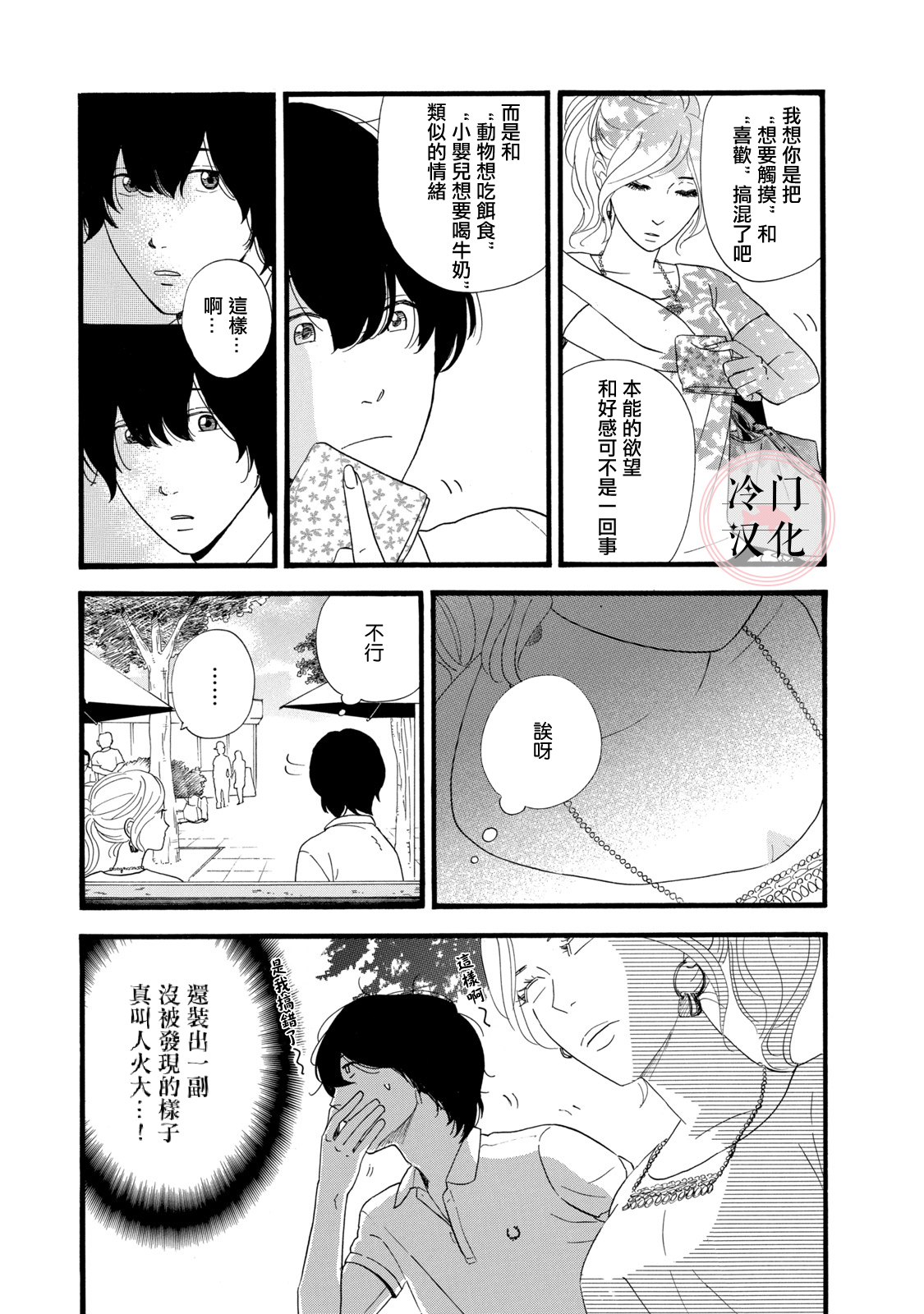 The Diary About Ayame's Easygoing and Aggressive Days Ch. 2 第5页