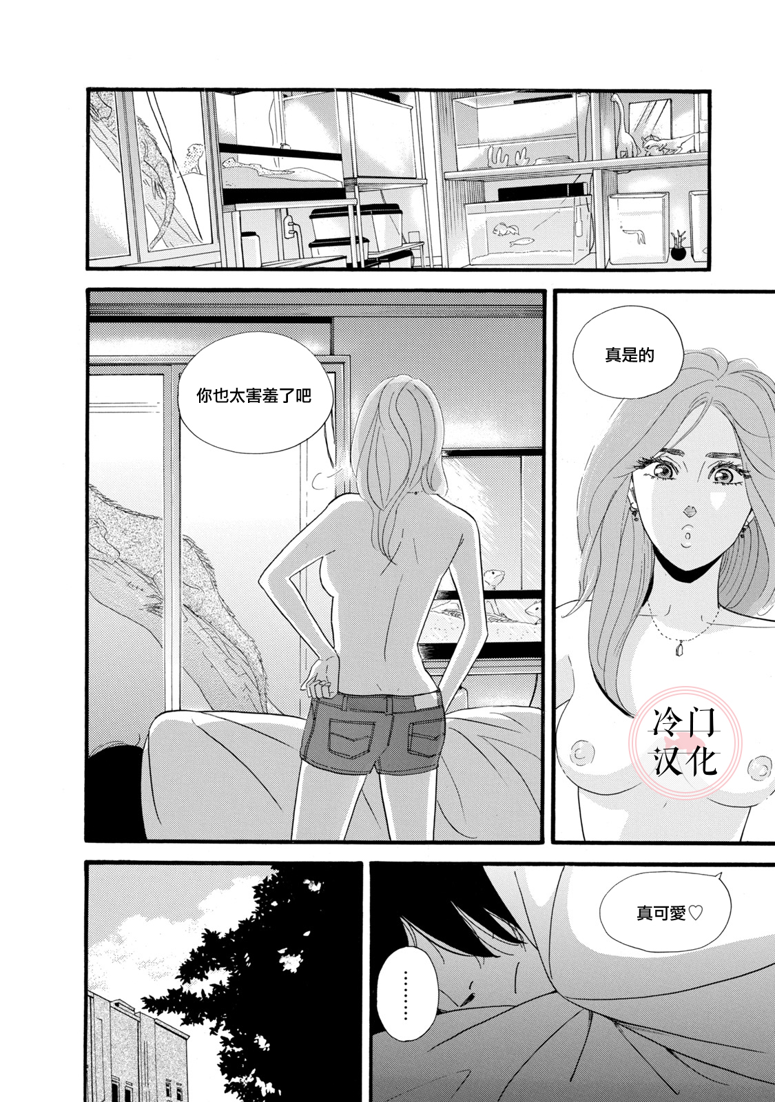 The Diary About Ayame's Easygoing and Aggressive Days Ch. 2 第10页