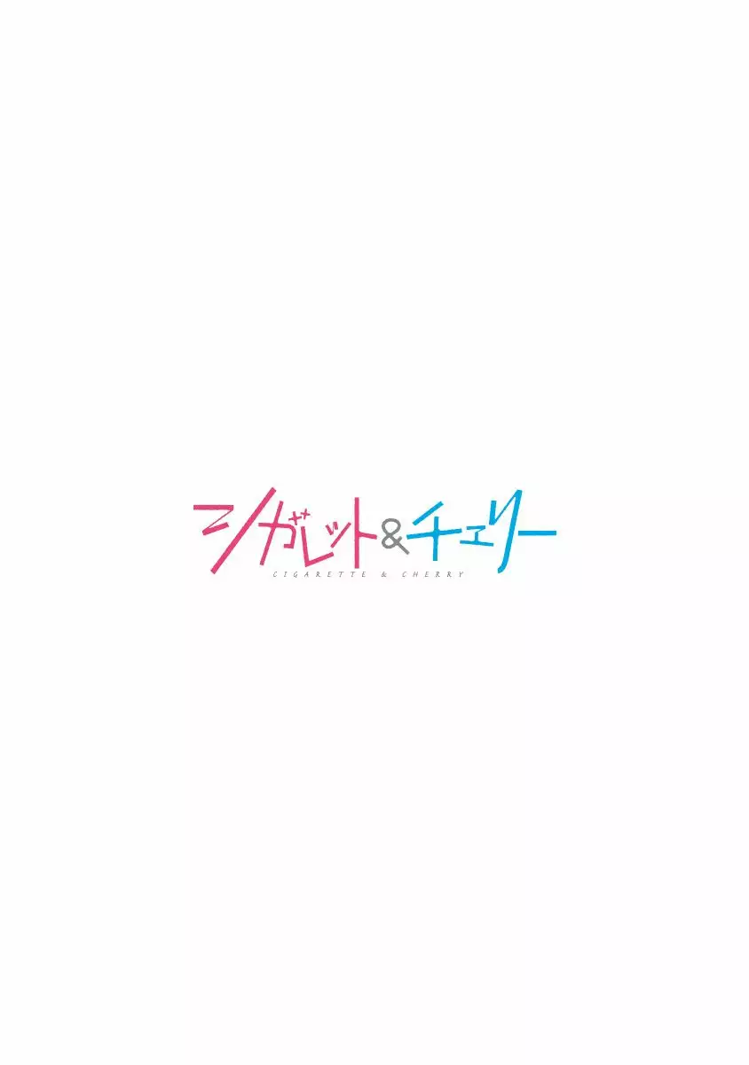 Cigarette & Cherry Vol. 1 Ch. 1 第3页