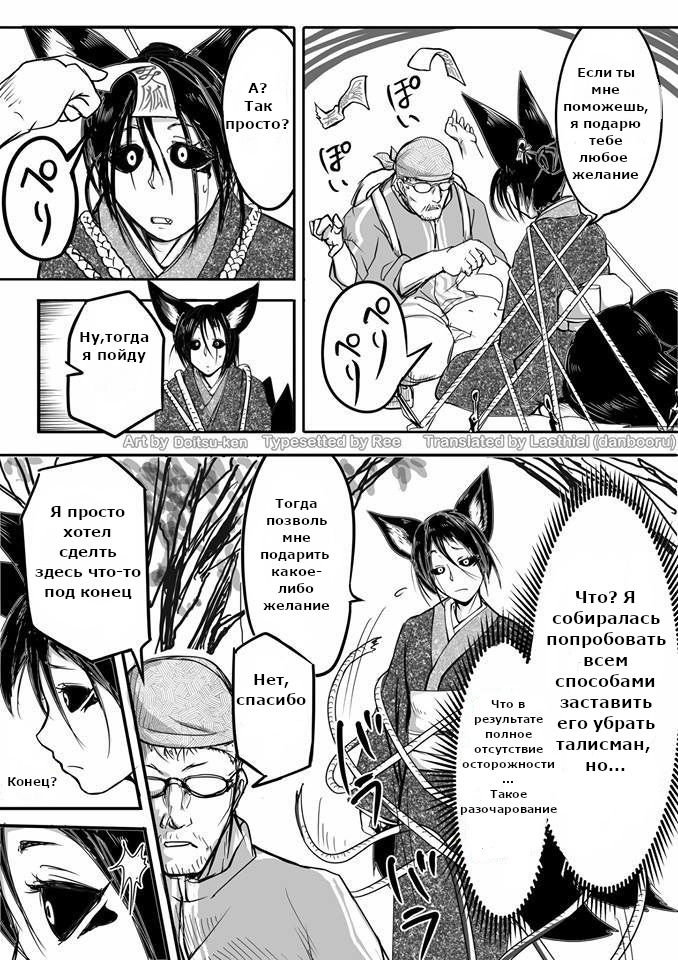 Kitsune Spirit 第7页