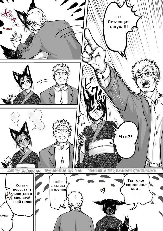 Kitsune Spirit Встреча 第5页