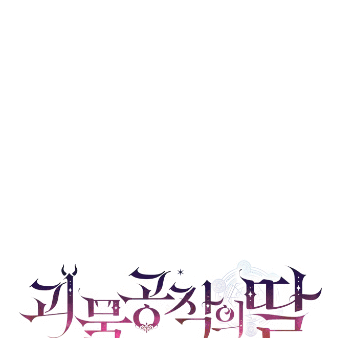 Monster Duke's Daughter Ch. 6 第46页