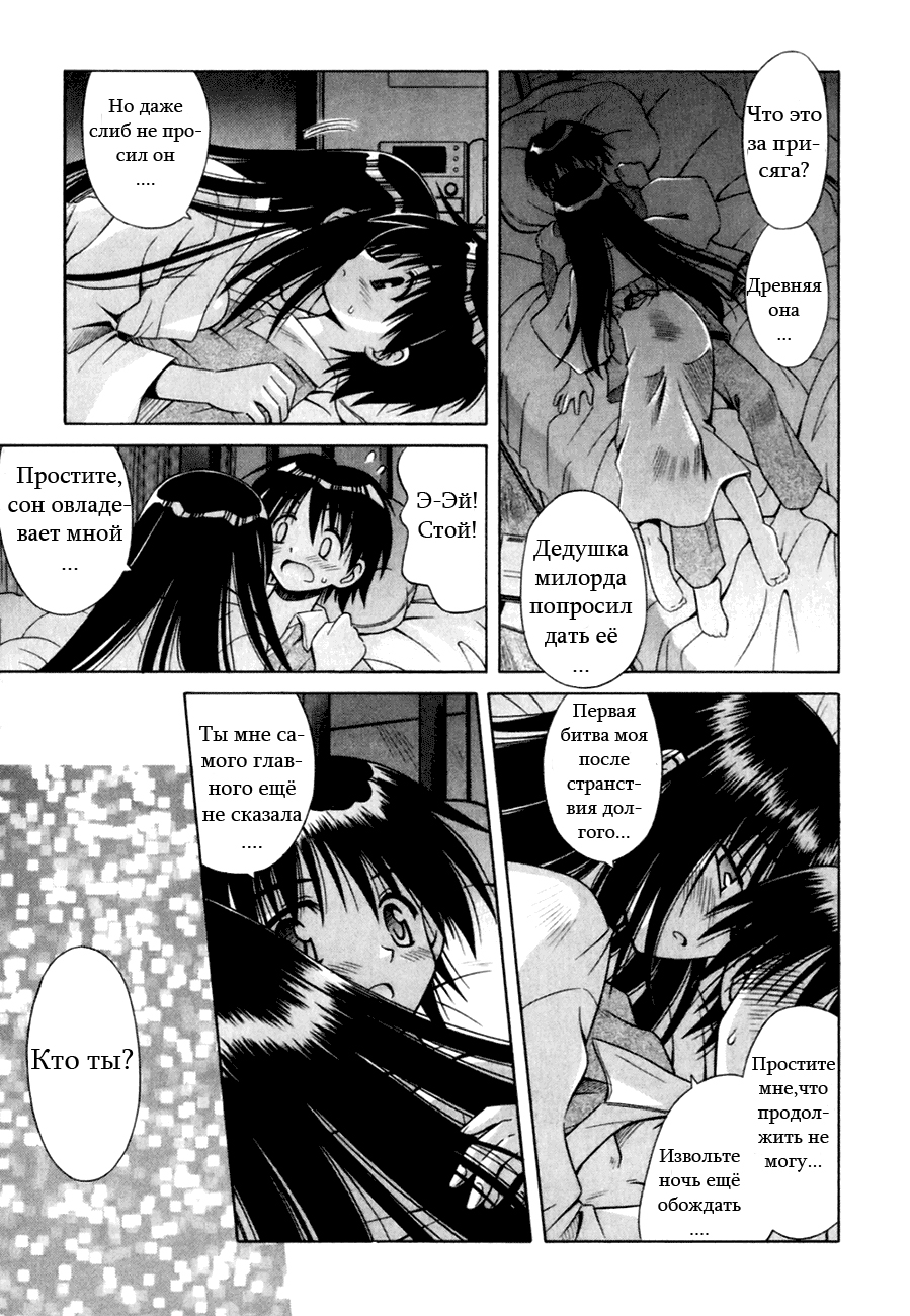 Omamori Himari Кошки, девушки и аллергия 第33页