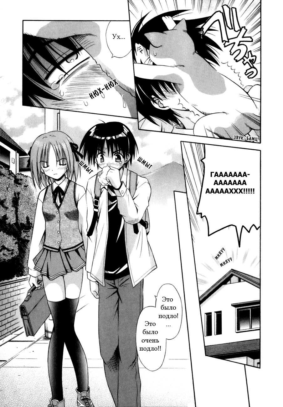 Omamori Himari Кошки, девушки и аллергия 第7页