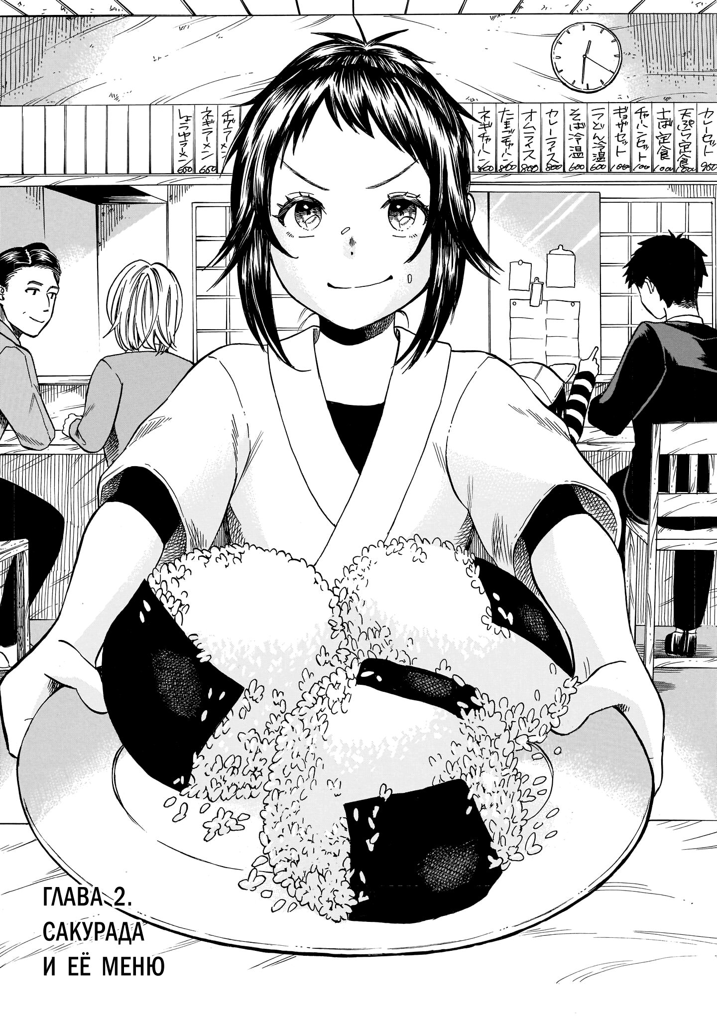 Shutter-gai no Sakura Hime Сакурада и её меню 第1页