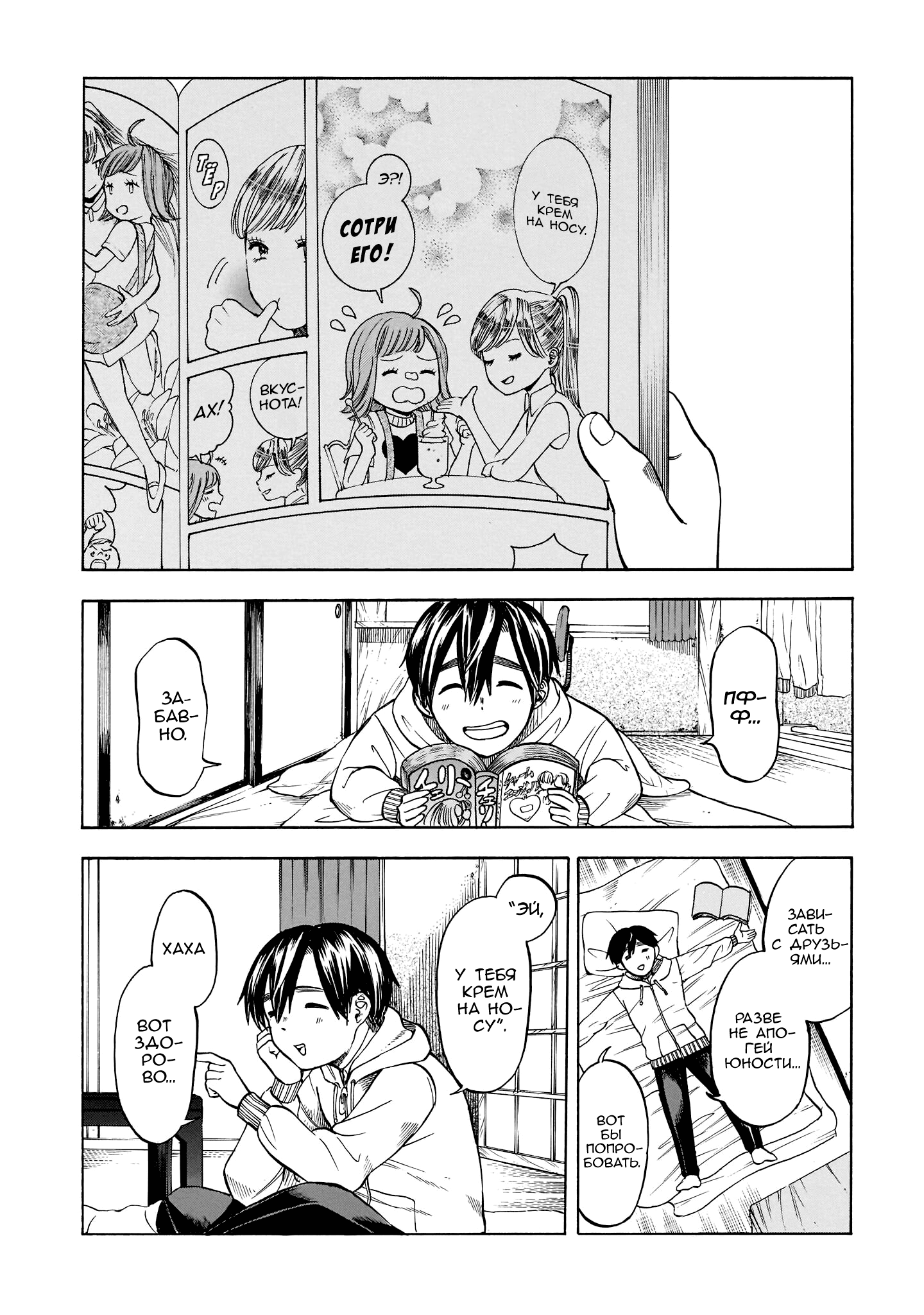 Shutter-gai no Sakura Hime Сакурада и её меню 第2页