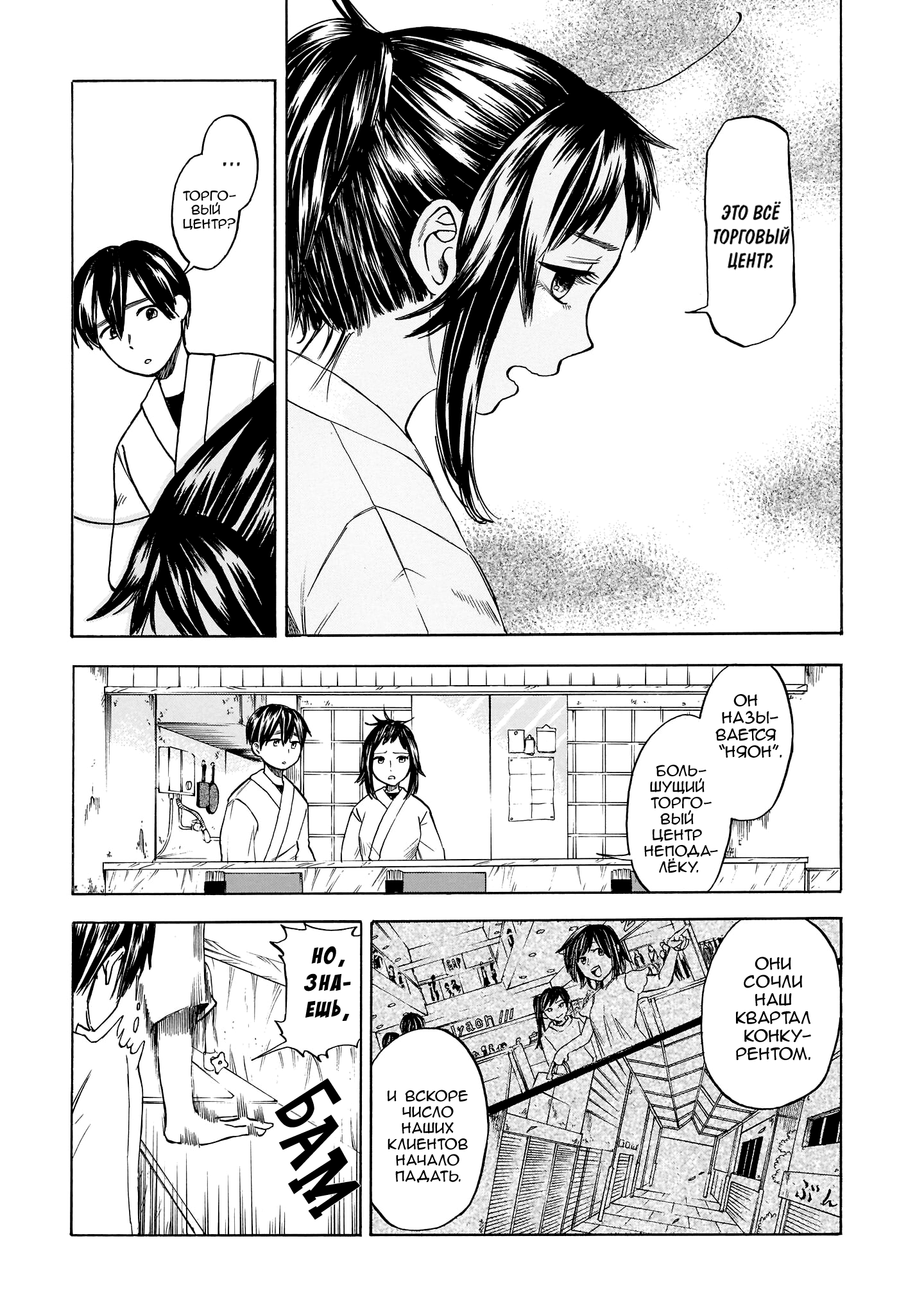 Shutter-gai no Sakura Hime Сакурада и её меню 第11页