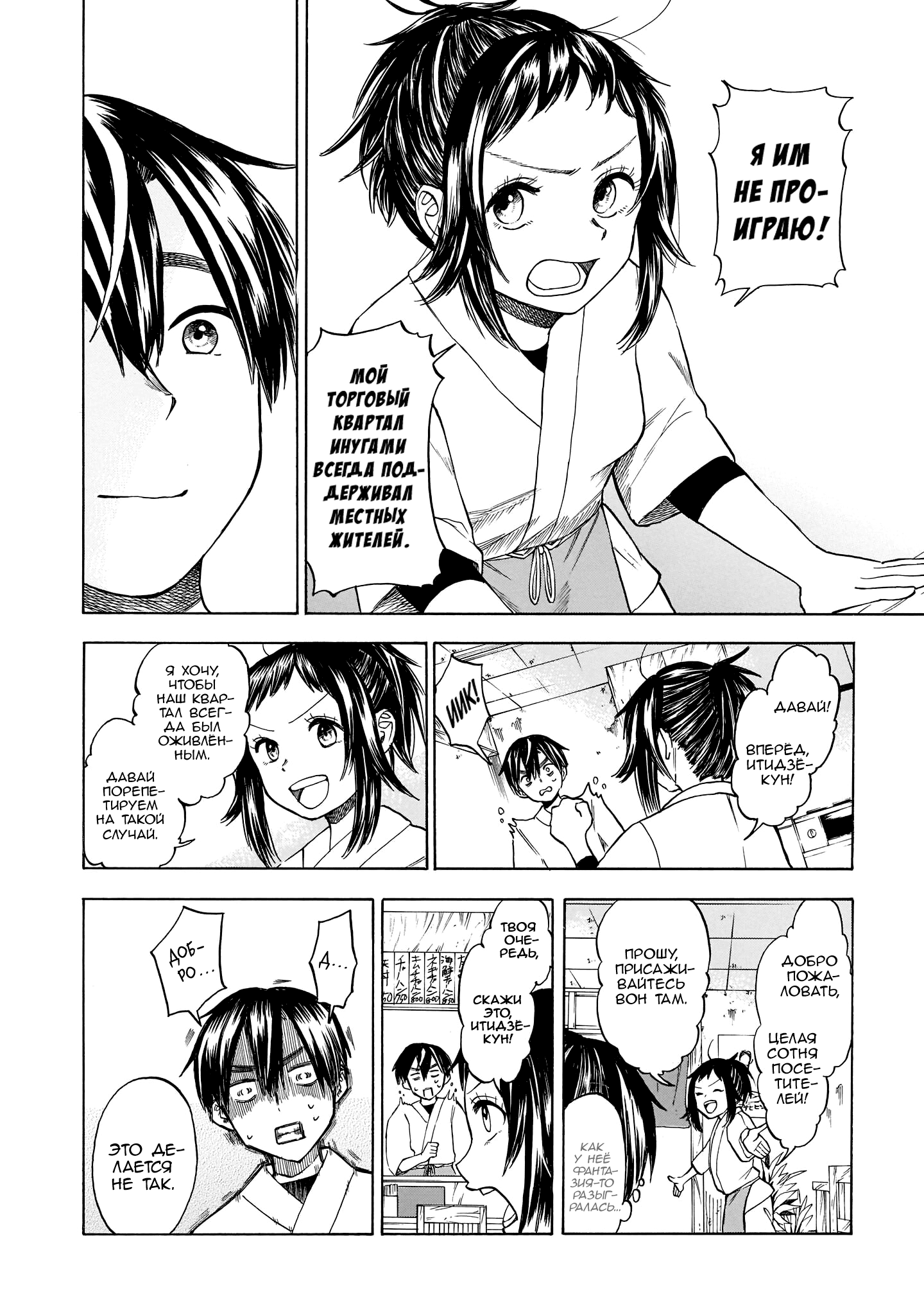 Shutter-gai no Sakura Hime Сакурада и её меню 第12页