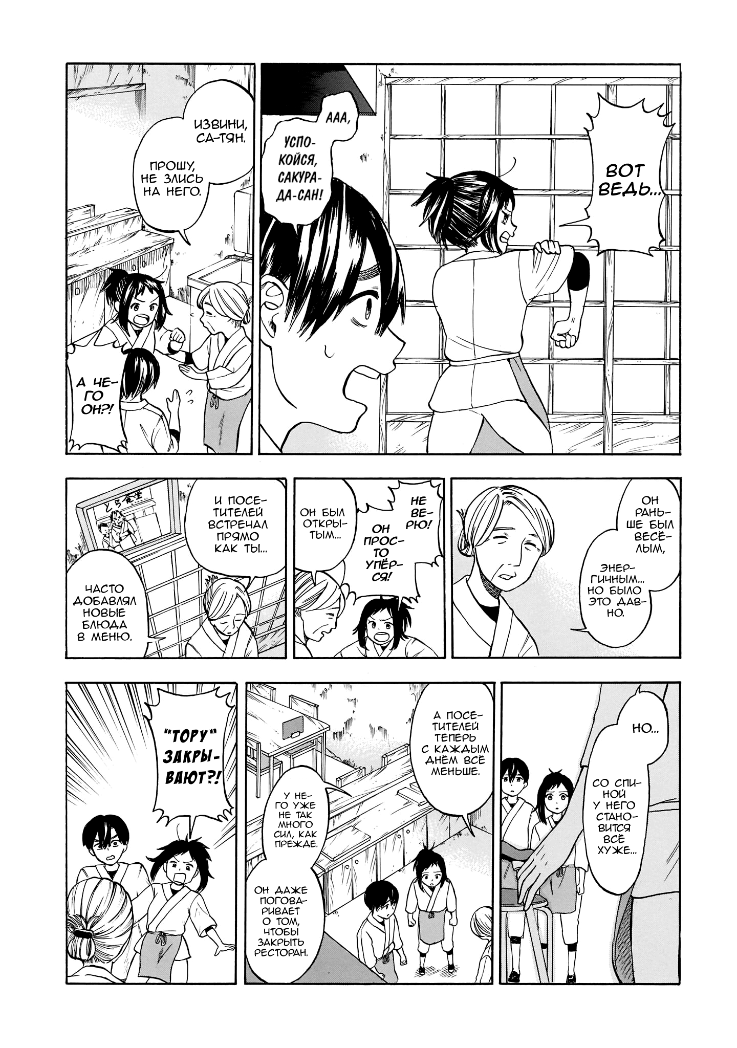 Shutter-gai no Sakura Hime Сакурада и её меню 第14页