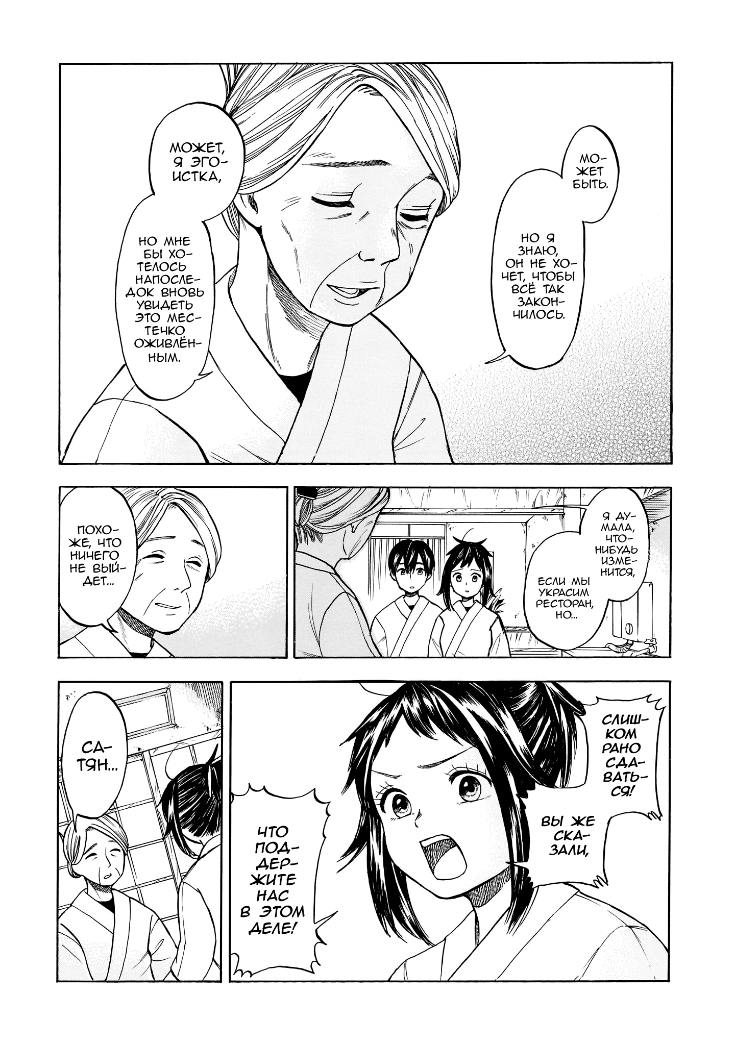 Shutter-gai no Sakura Hime Сакурада и её меню 第15页