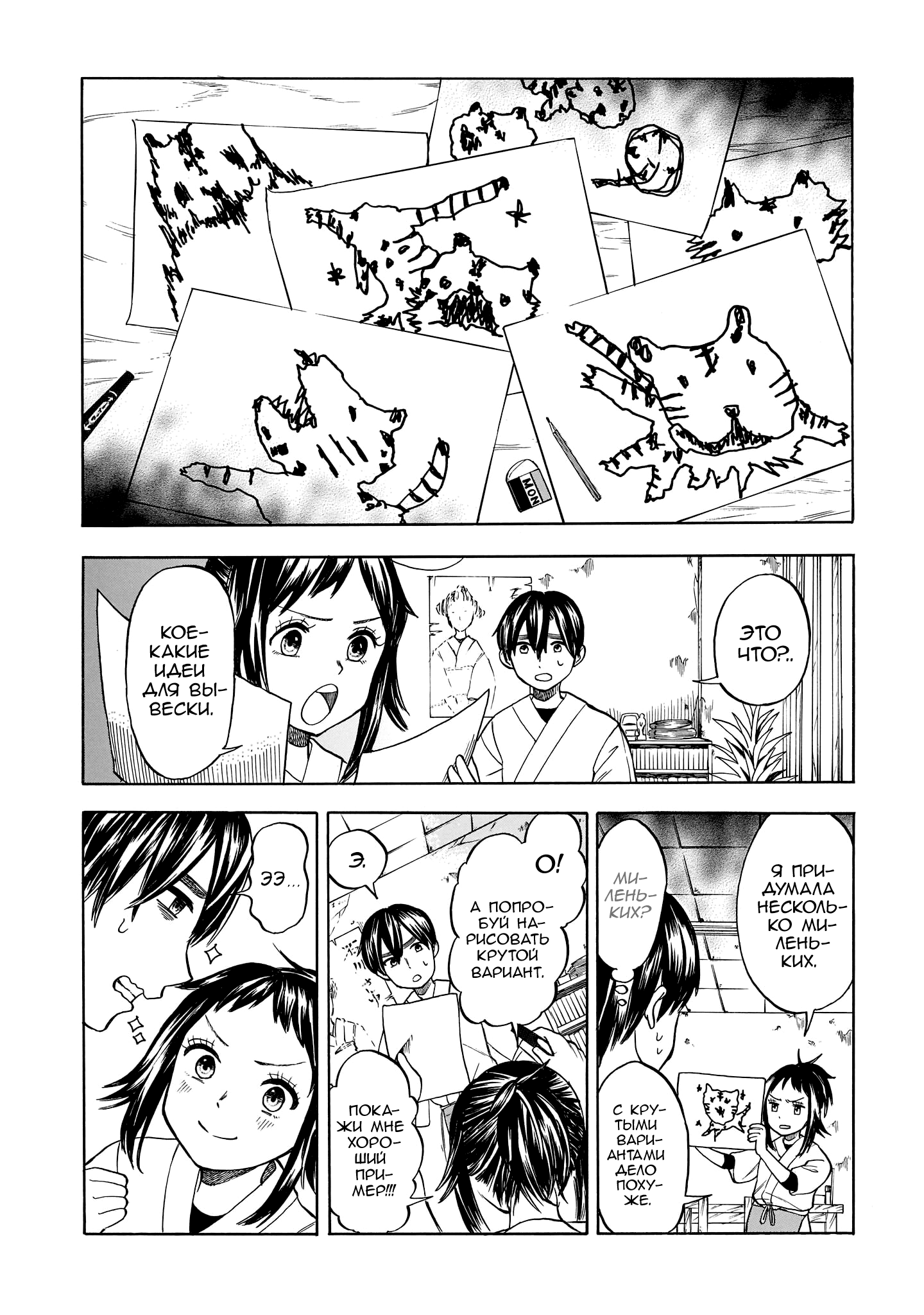 Shutter-gai no Sakura Hime Сакурада и её меню 第16页
