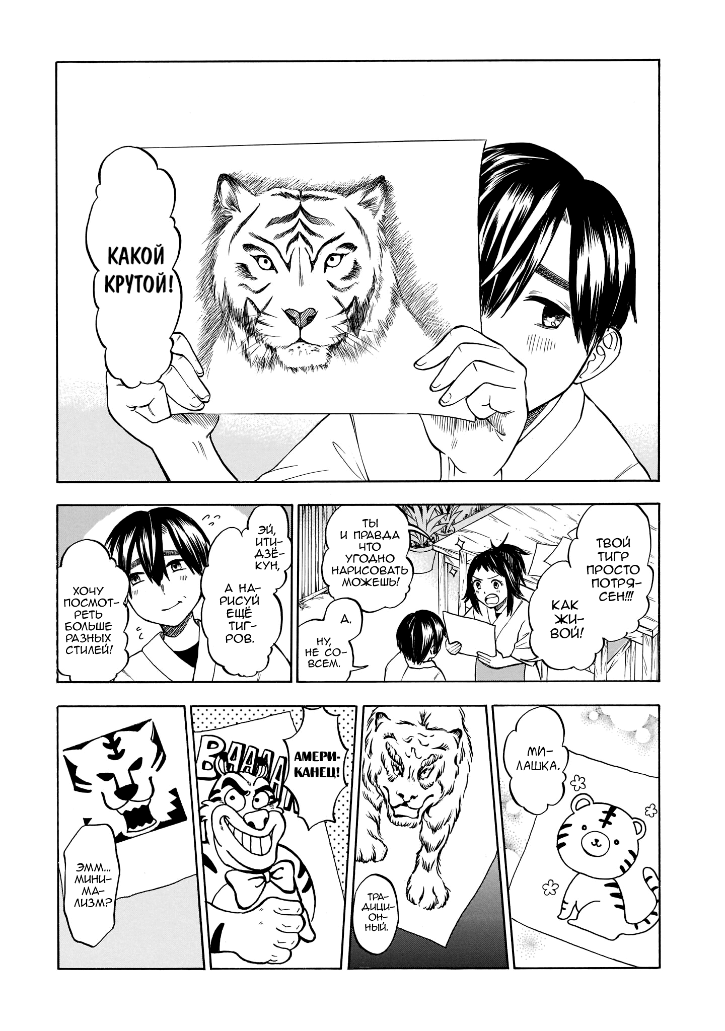 Shutter-gai no Sakura Hime Сакурада и её меню 第17页