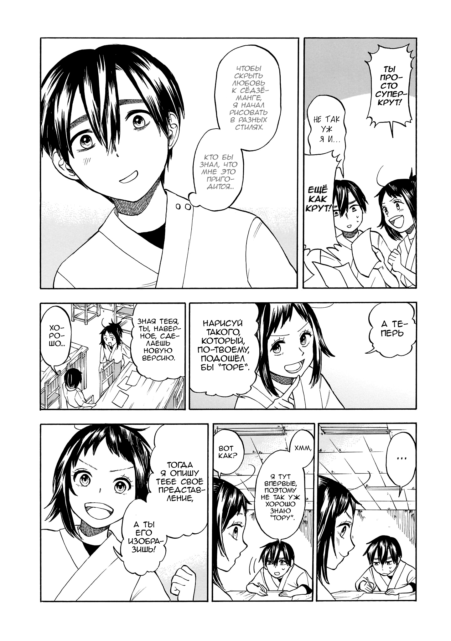 Shutter-gai no Sakura Hime Сакурада и её меню 第18页