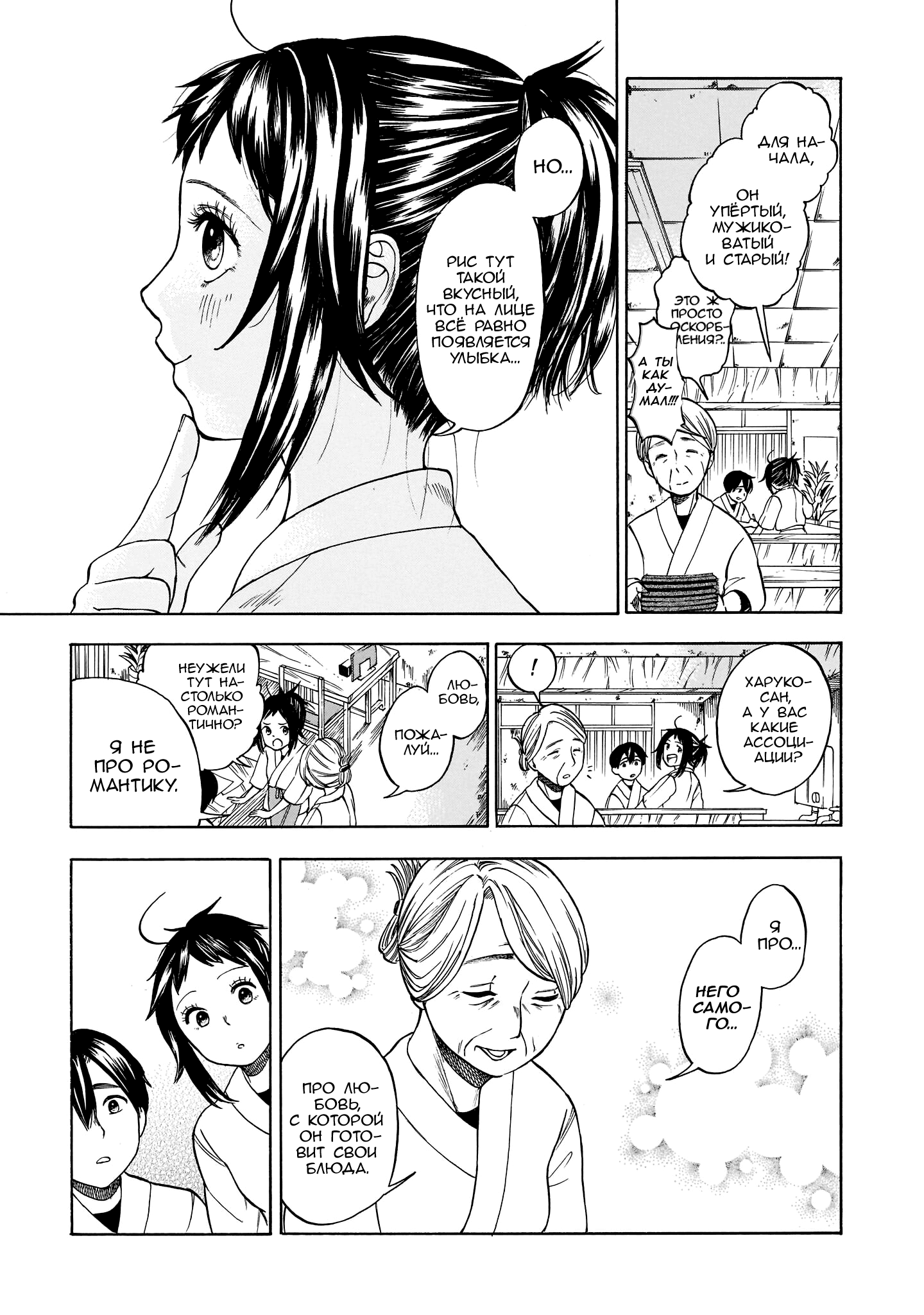 Shutter-gai no Sakura Hime Сакурада и её меню 第19页