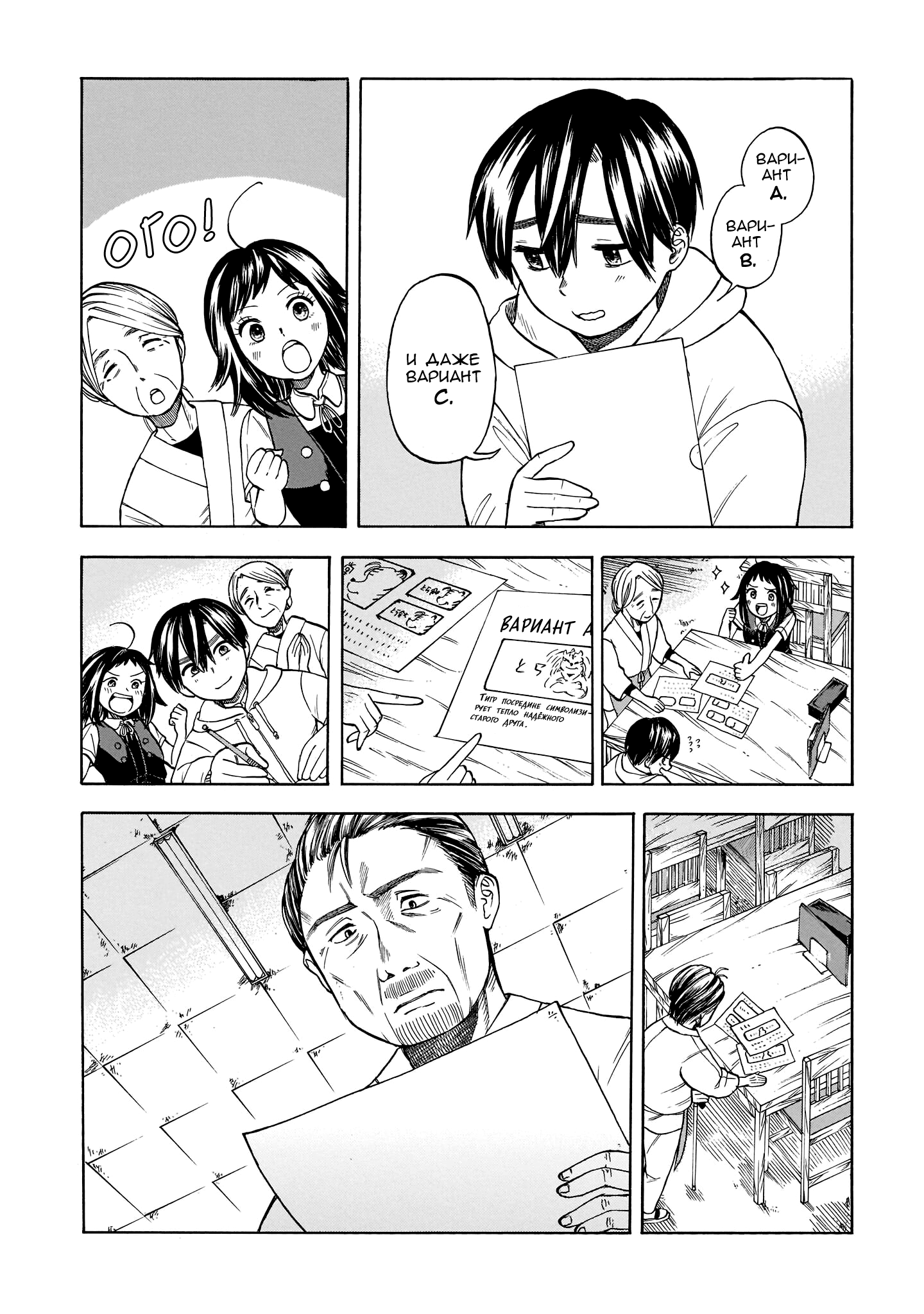 Shutter-gai no Sakura Hime Сакурада и её меню 第20页