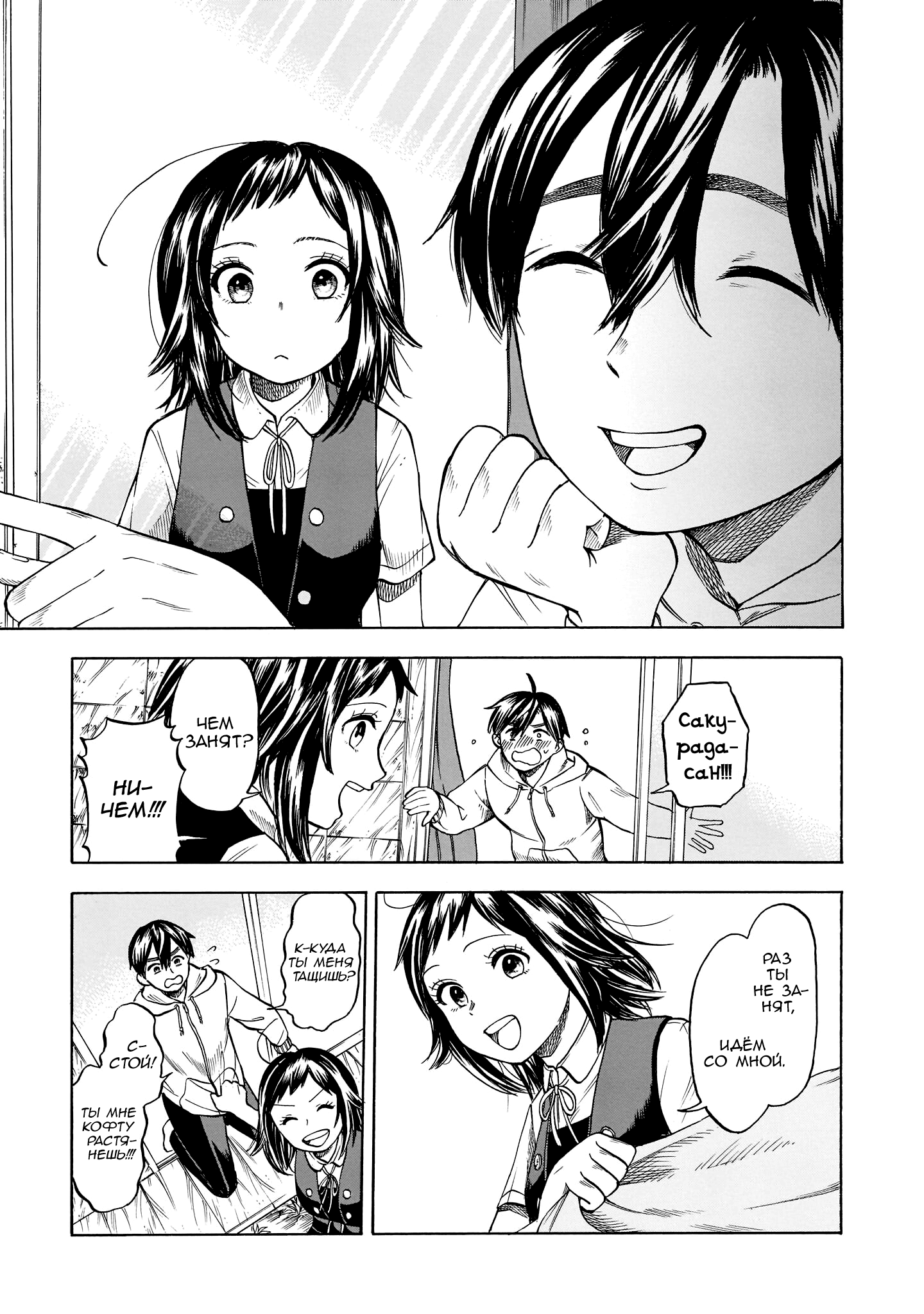 Shutter-gai no Sakura Hime Сакурада и её меню 第3页