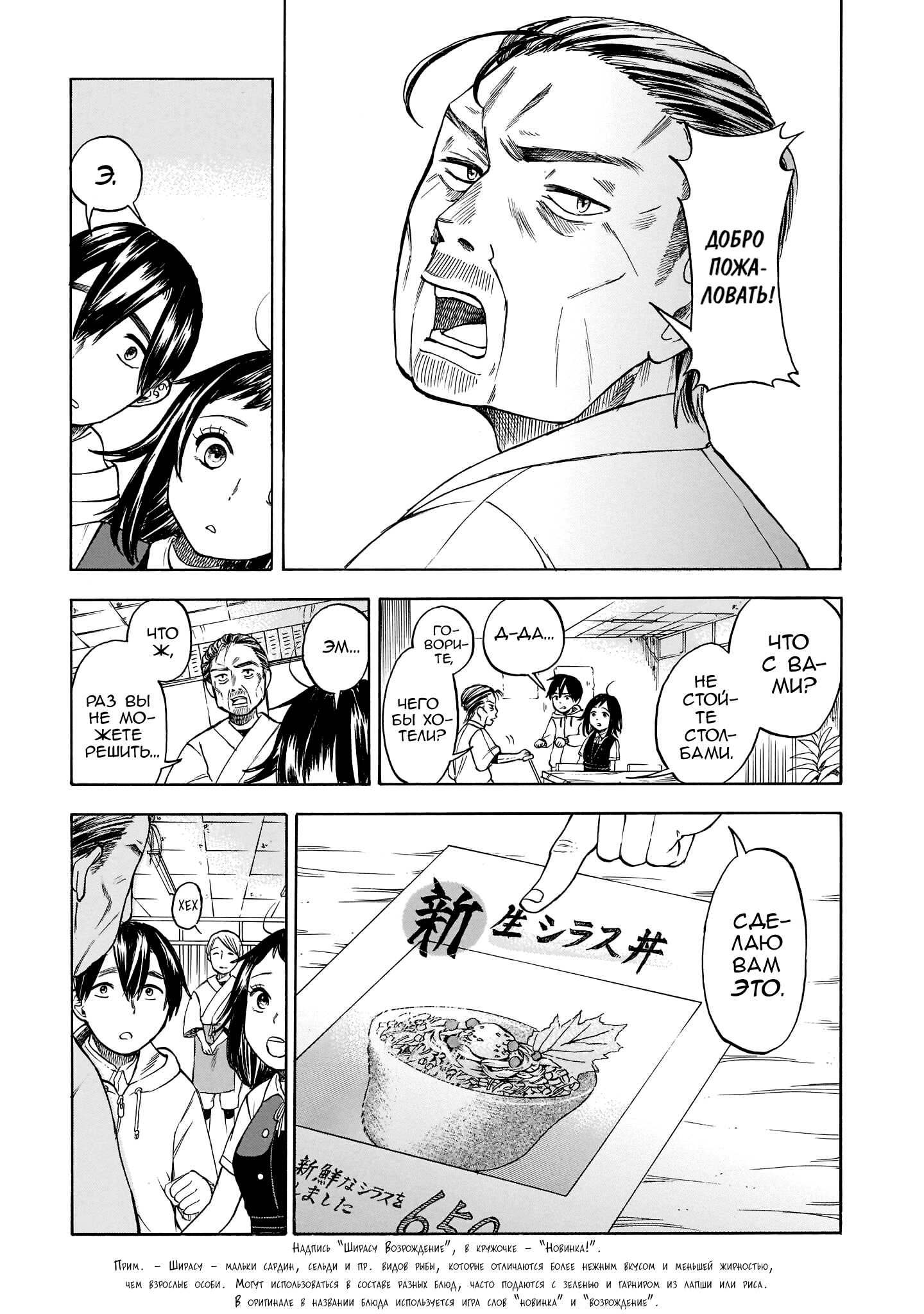 Shutter-gai no Sakura Hime Сакурада и её меню 第23页