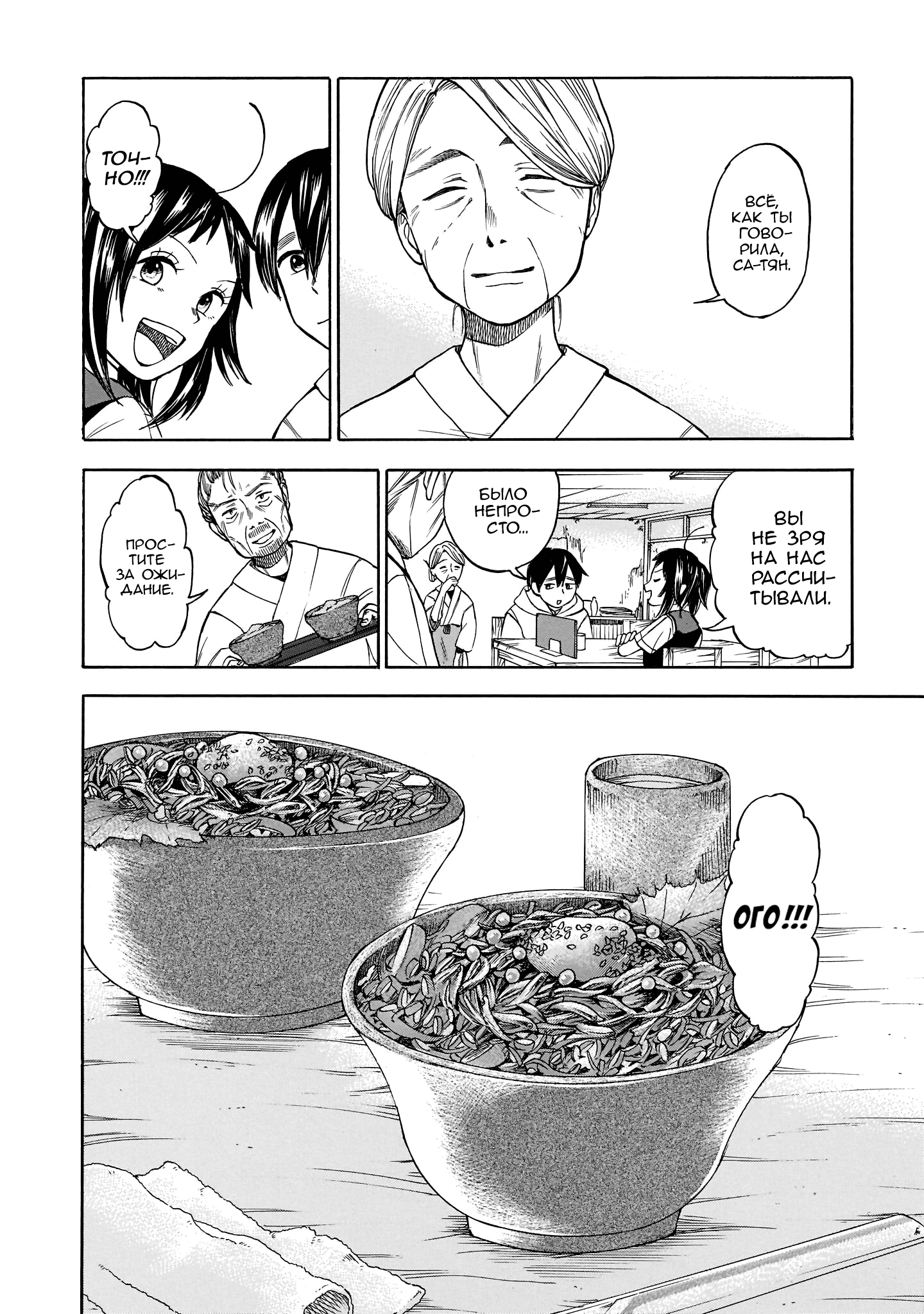 Shutter-gai no Sakura Hime Сакурада и её меню 第24页