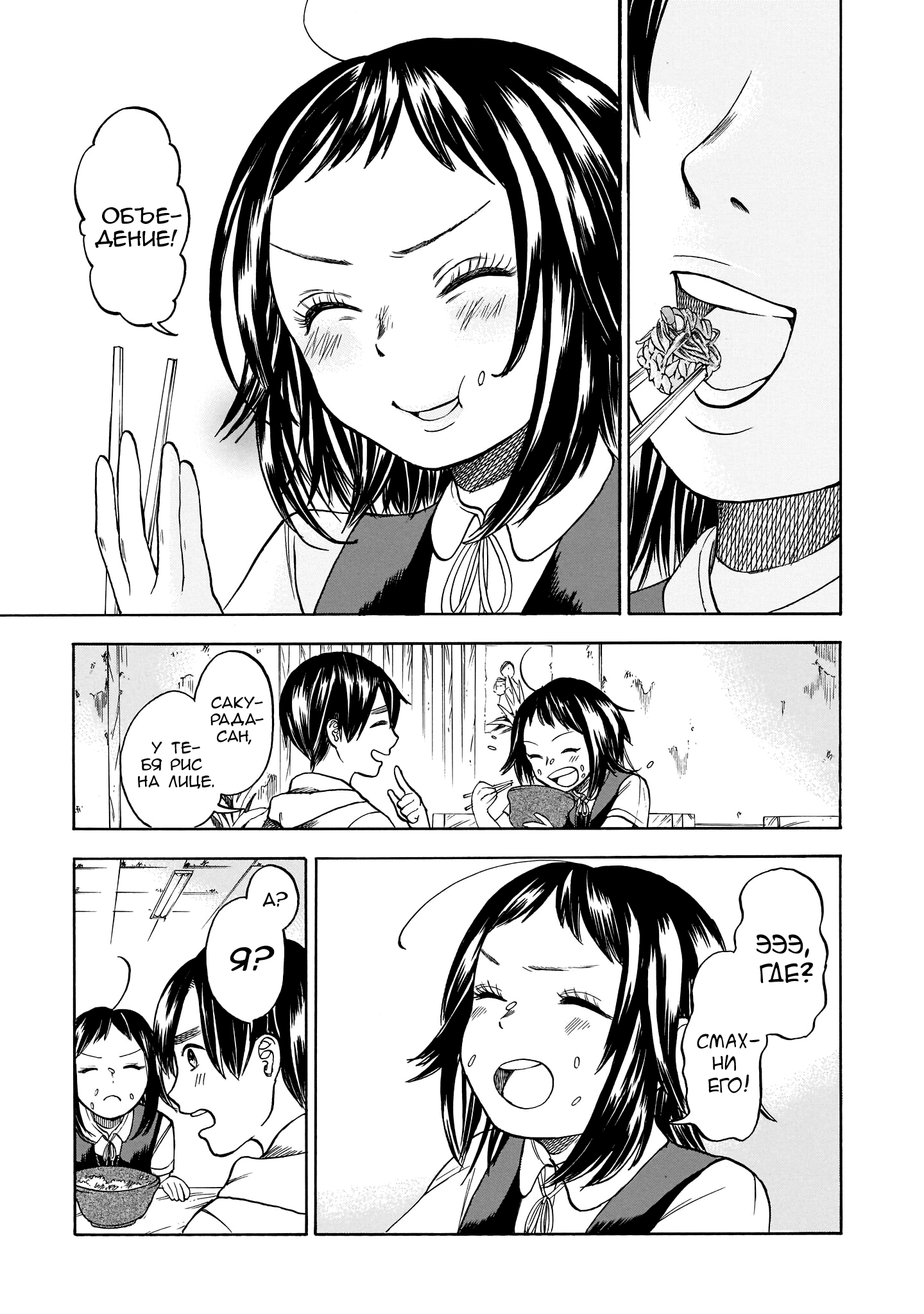 Shutter-gai no Sakura Hime Сакурада и её меню 第25页